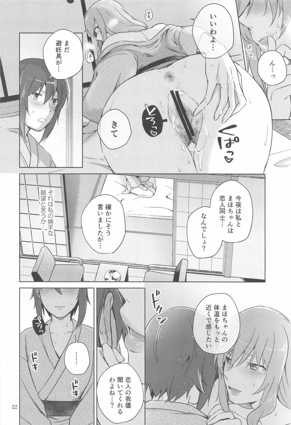 西住と島田2 - page21