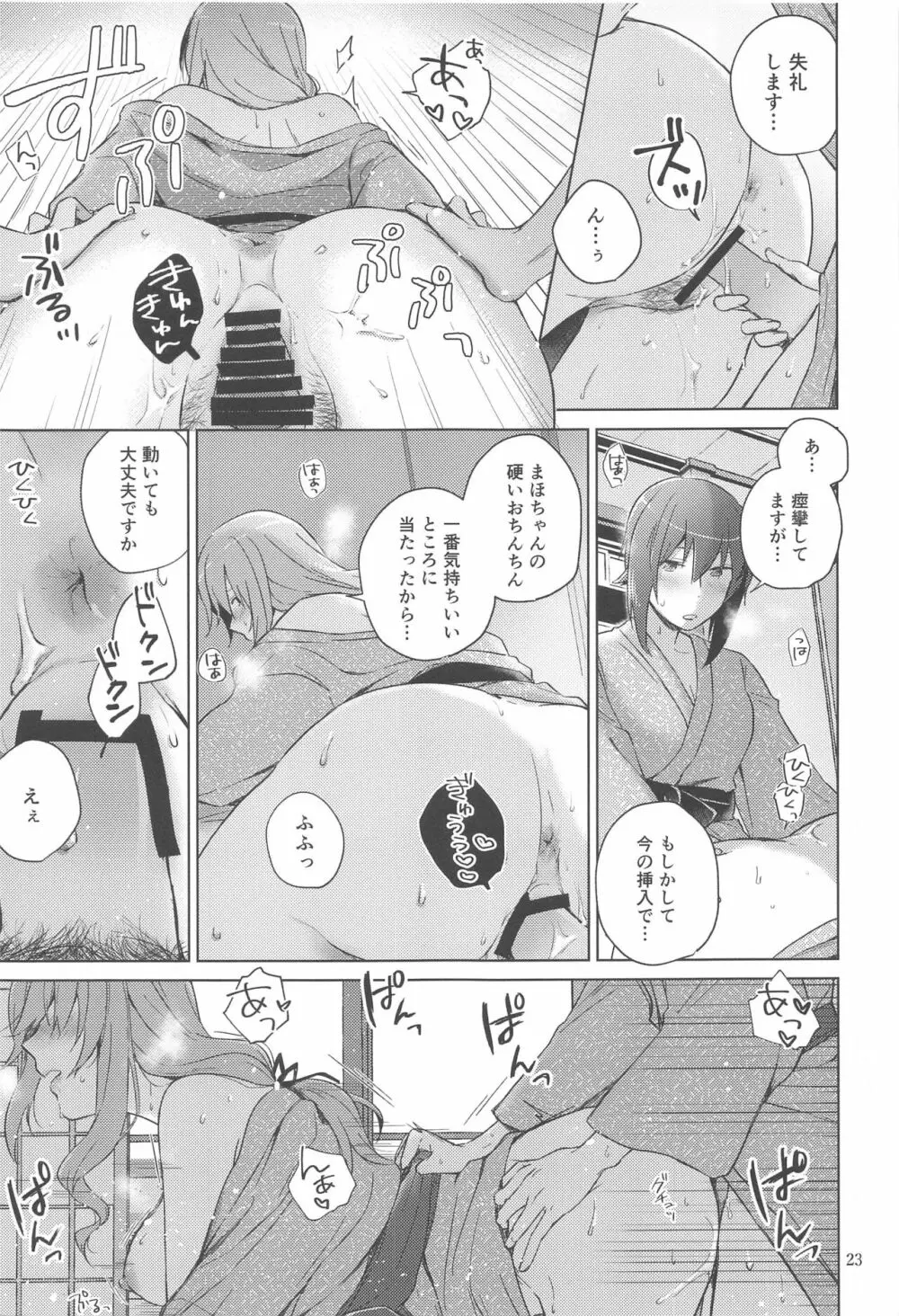 西住と島田2 - page22
