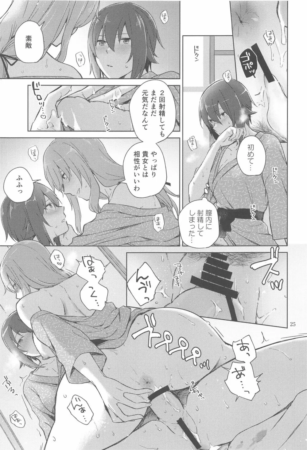 西住と島田2 - page24