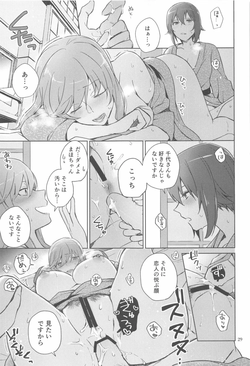 西住と島田2 - page28