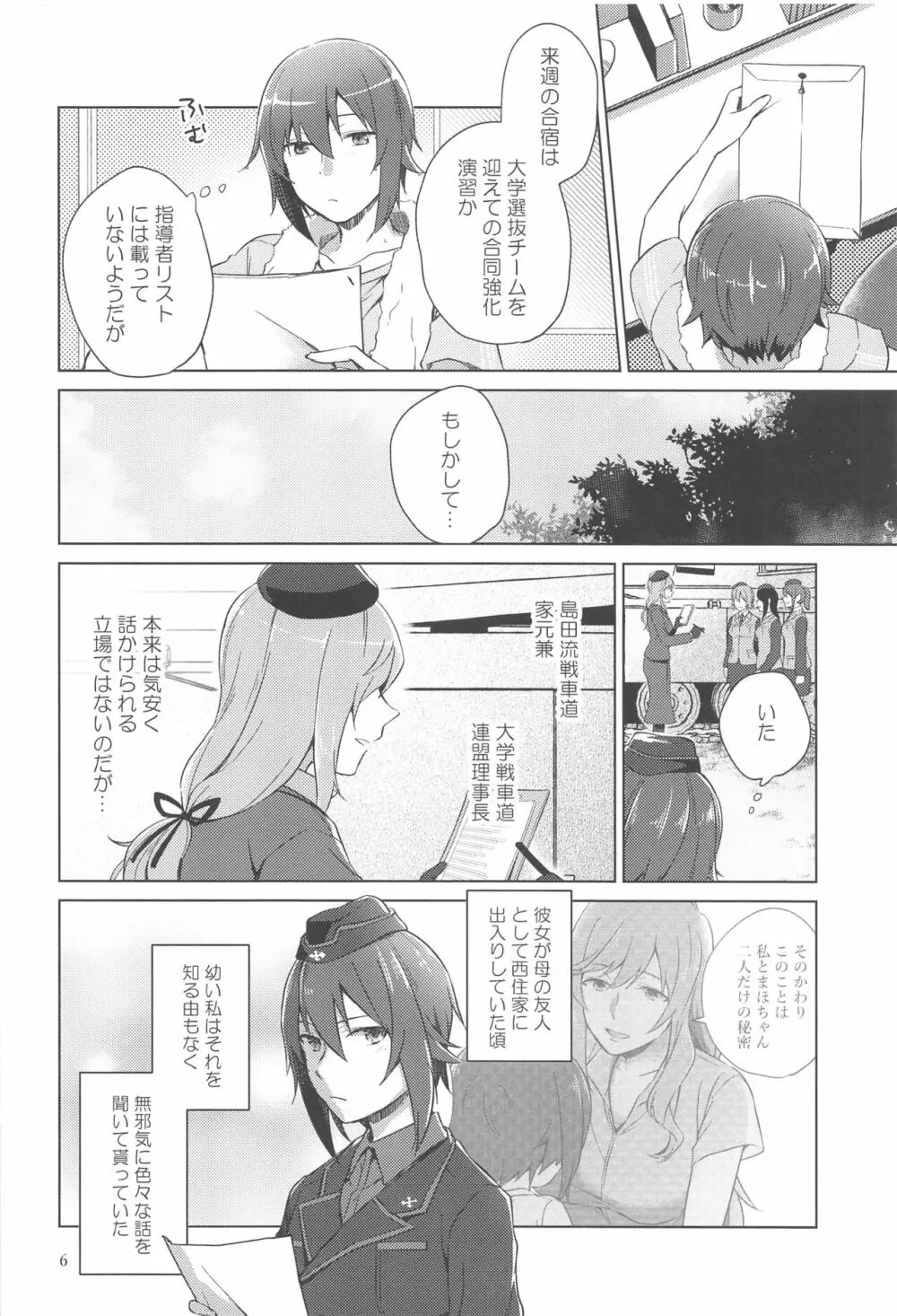 西住と島田2 - page5