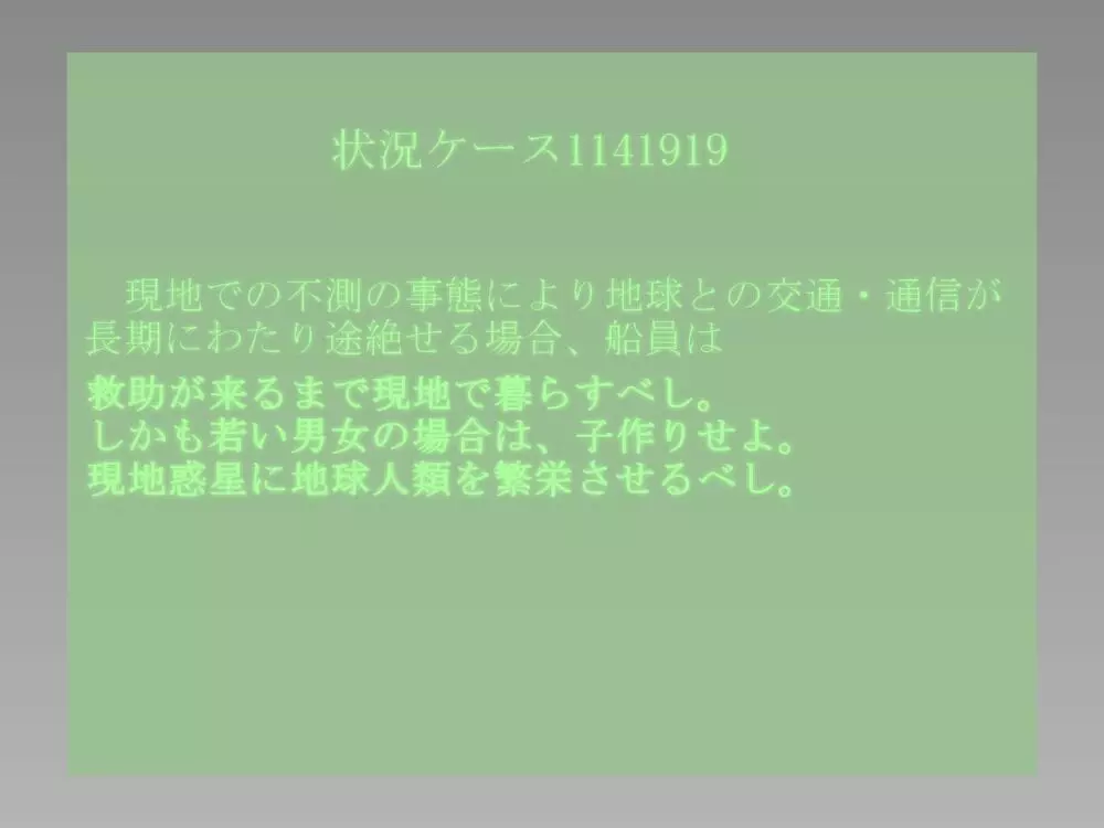 命令「子づくりせよ」～男女の宇宙飛行士が遭難先の惑星で子孫繁栄～ - page10