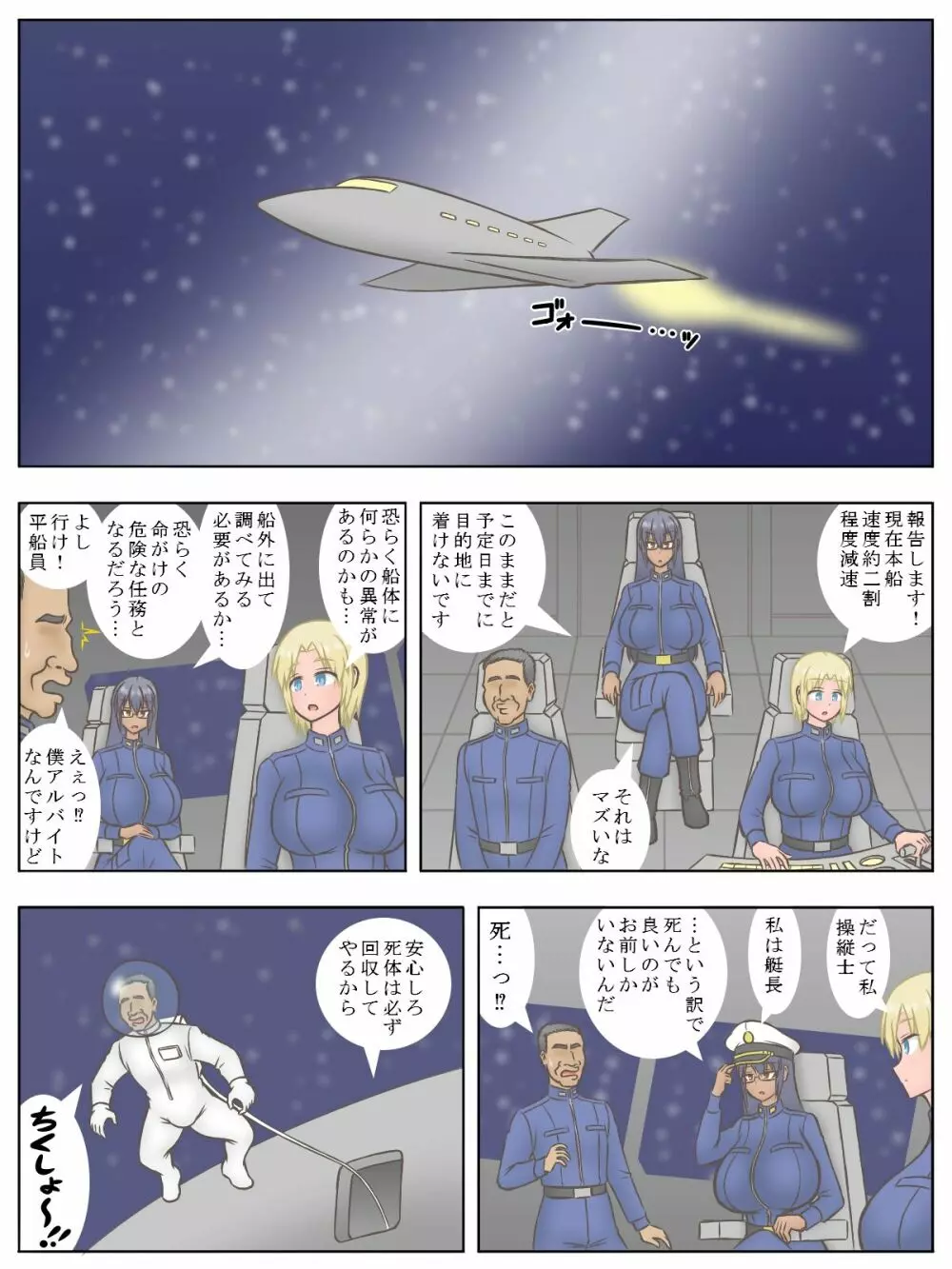 命令「子づくりせよ」～男女の宇宙飛行士が遭難先の惑星で子孫繁栄～ - page2