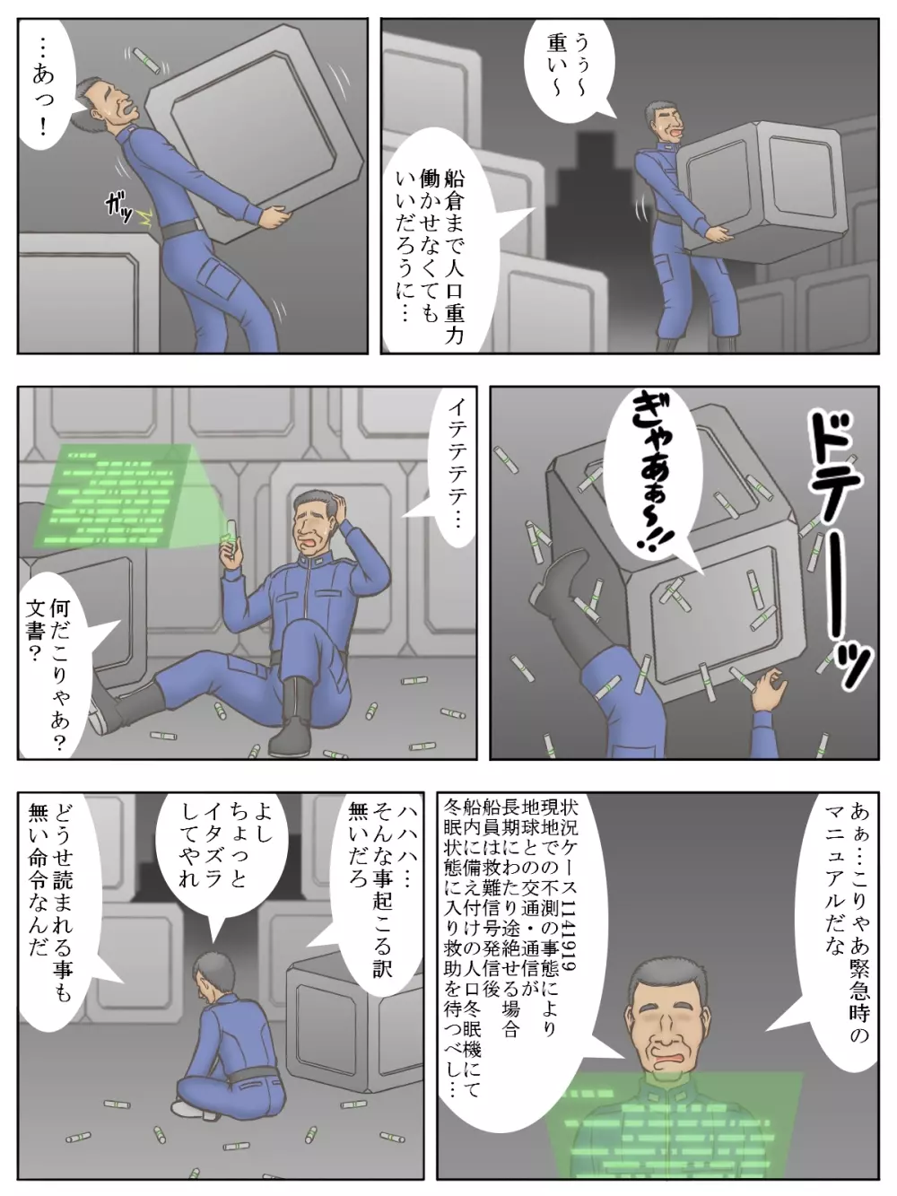 命令「子づくりせよ」～男女の宇宙飛行士が遭難先の惑星で子孫繁栄～ - page6