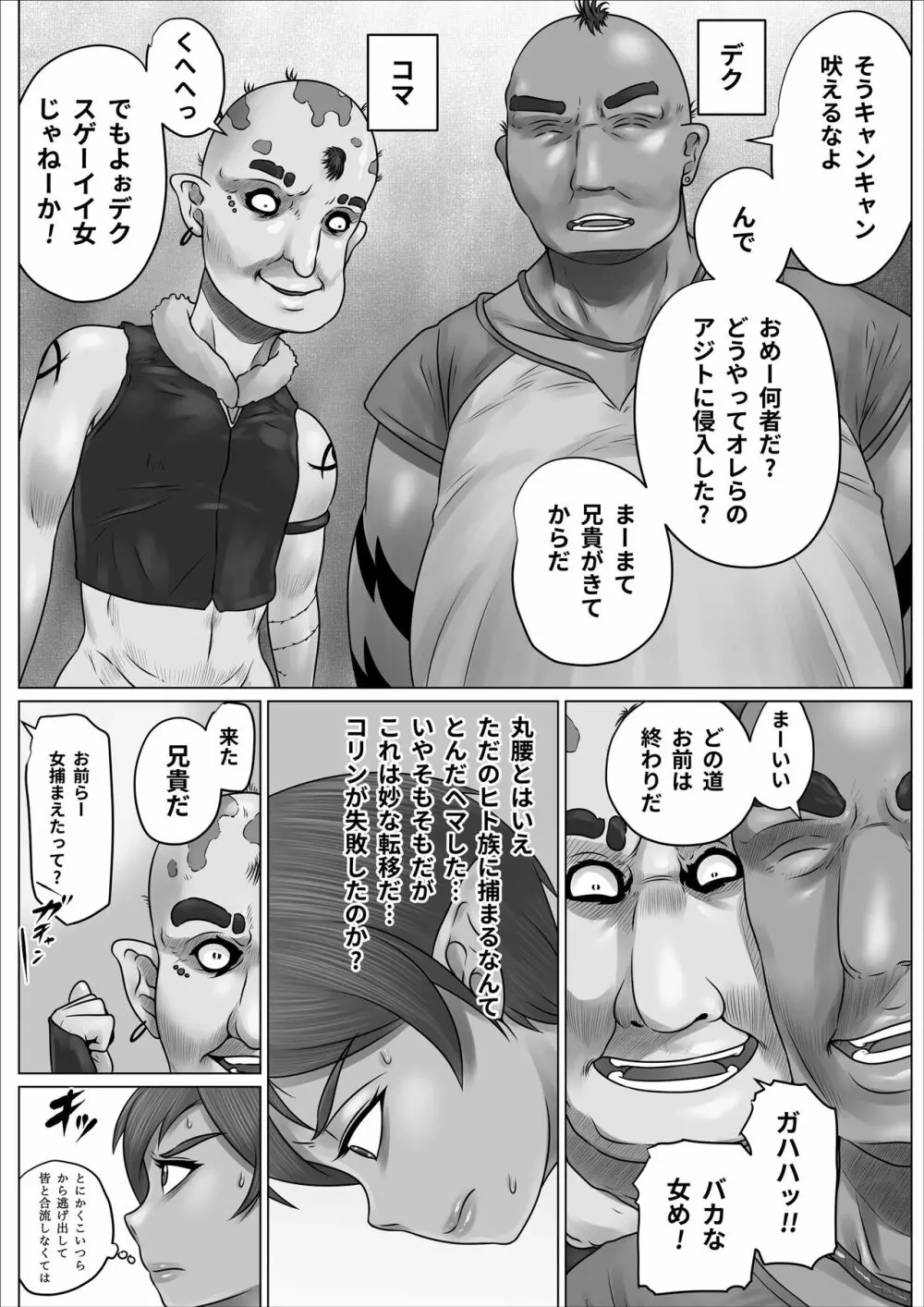 異世界 女エルフ ボコられ！ - page16