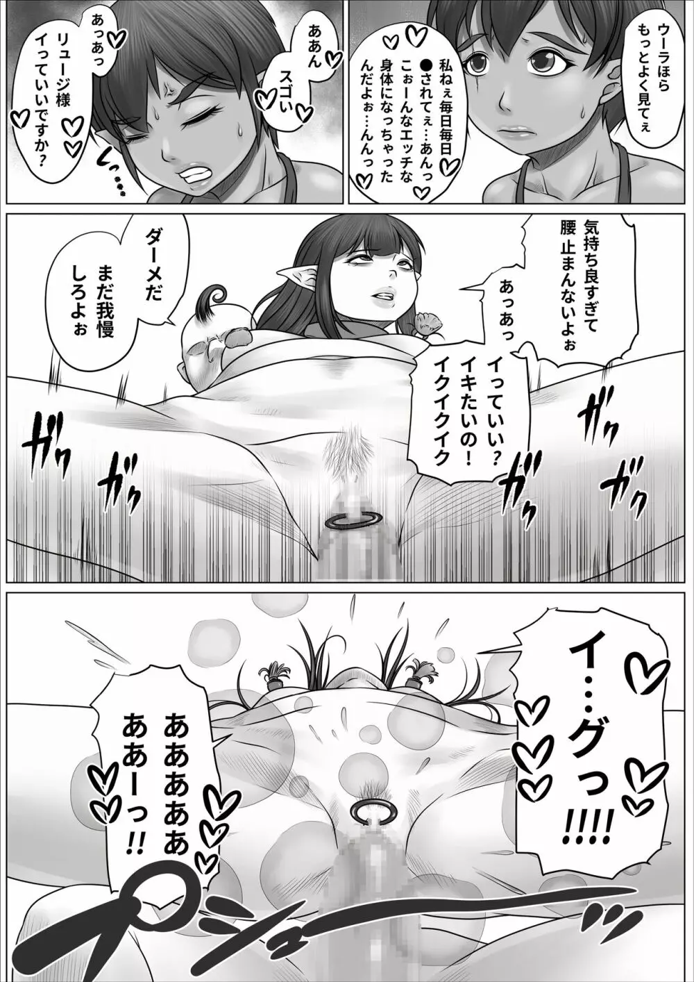 異世界 女エルフ ボコられ！ - page22