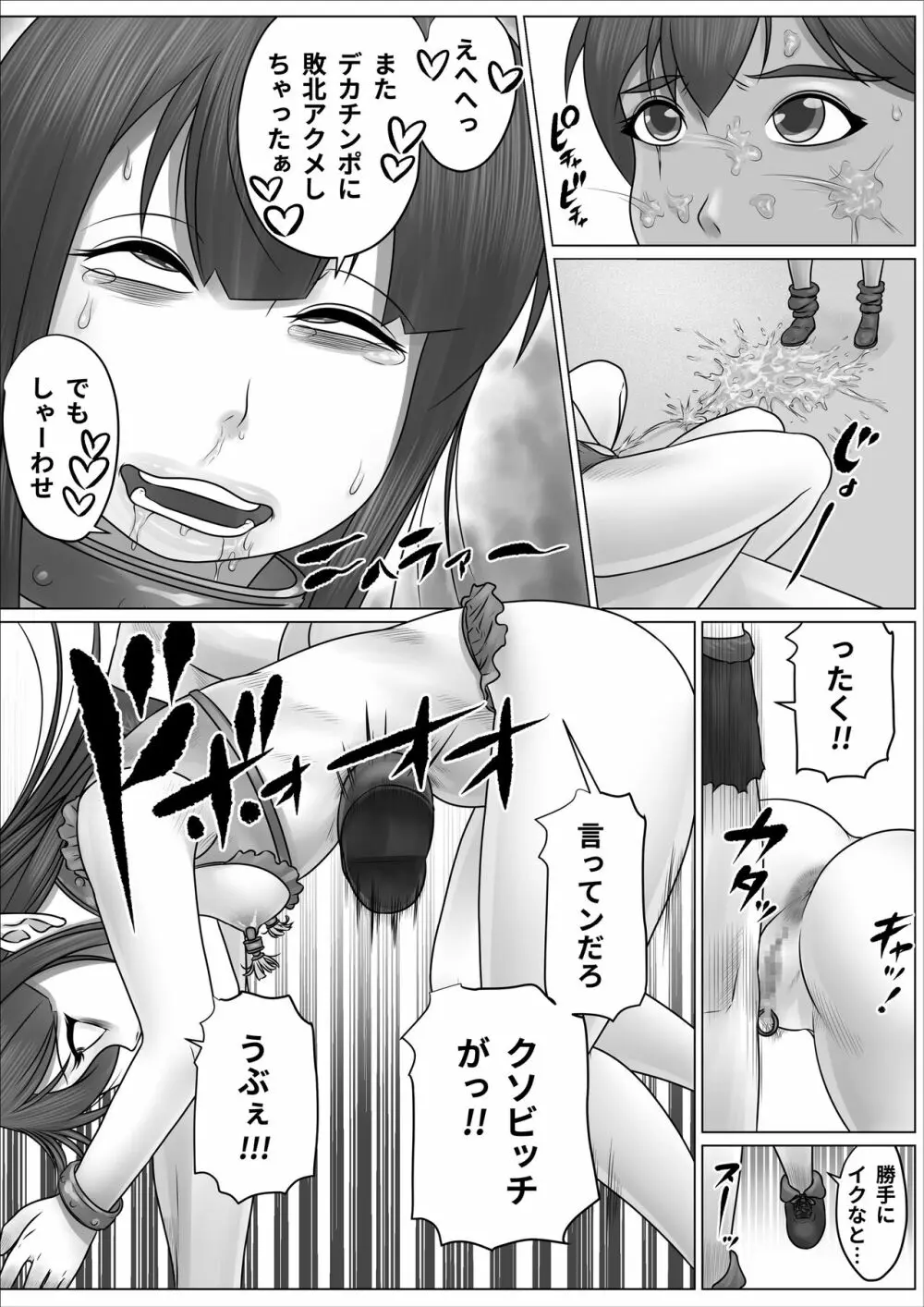 異世界 女エルフ ボコられ！ - page23