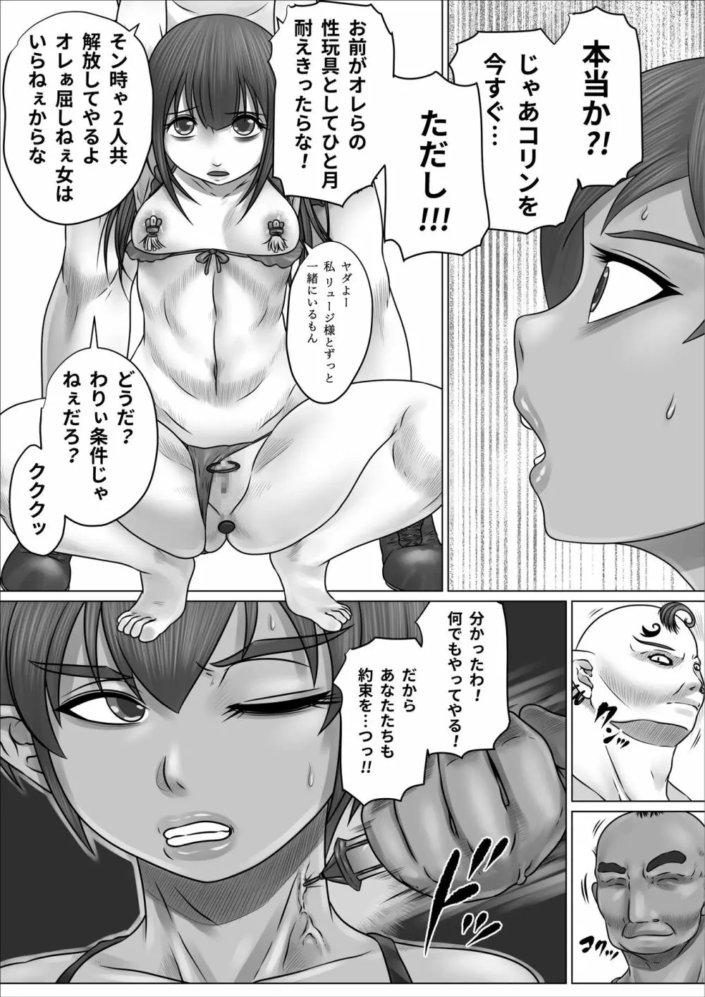 異世界 女エルフ ボコられ！ - page27