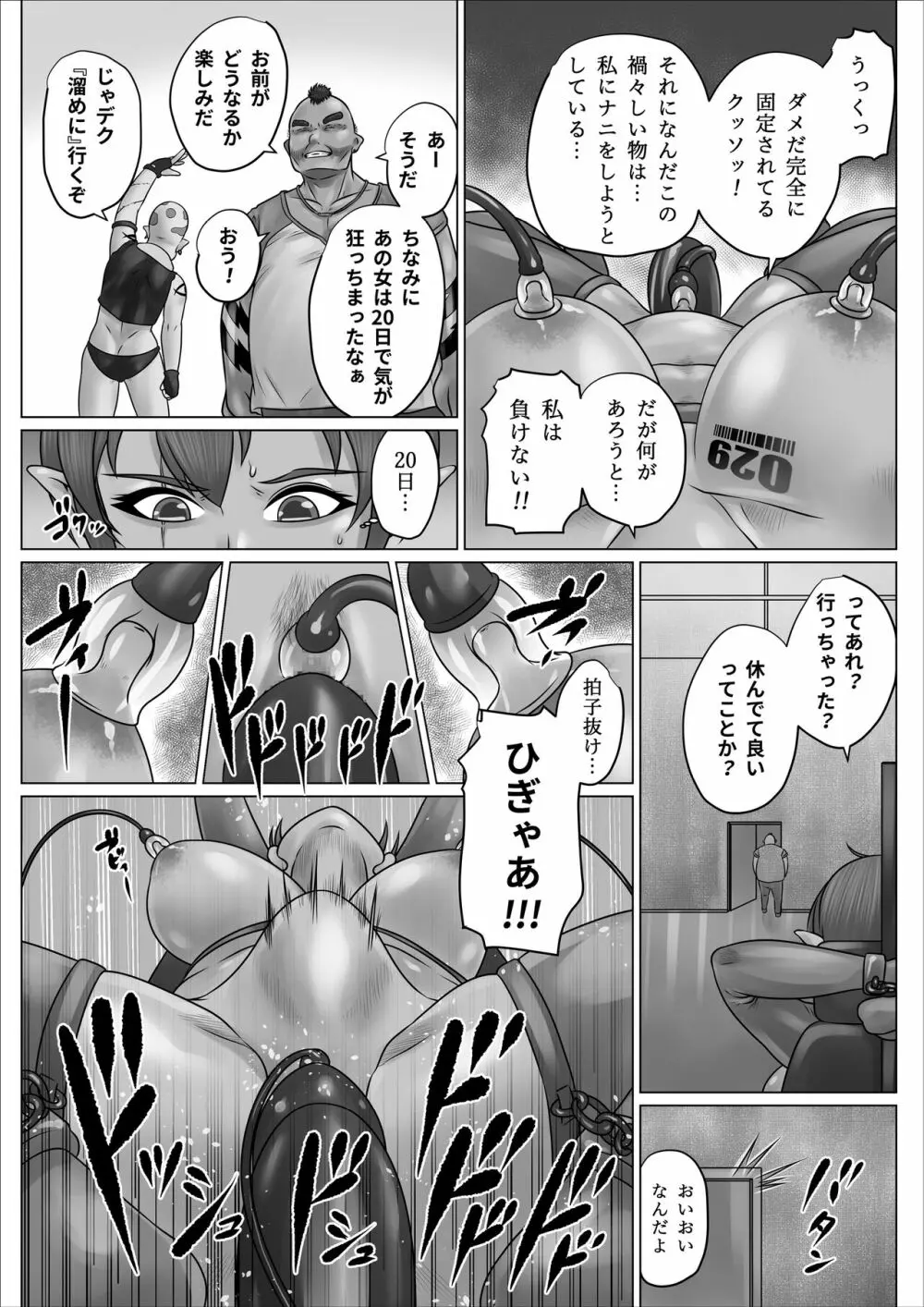 異世界 女エルフ ボコられ！ - page31