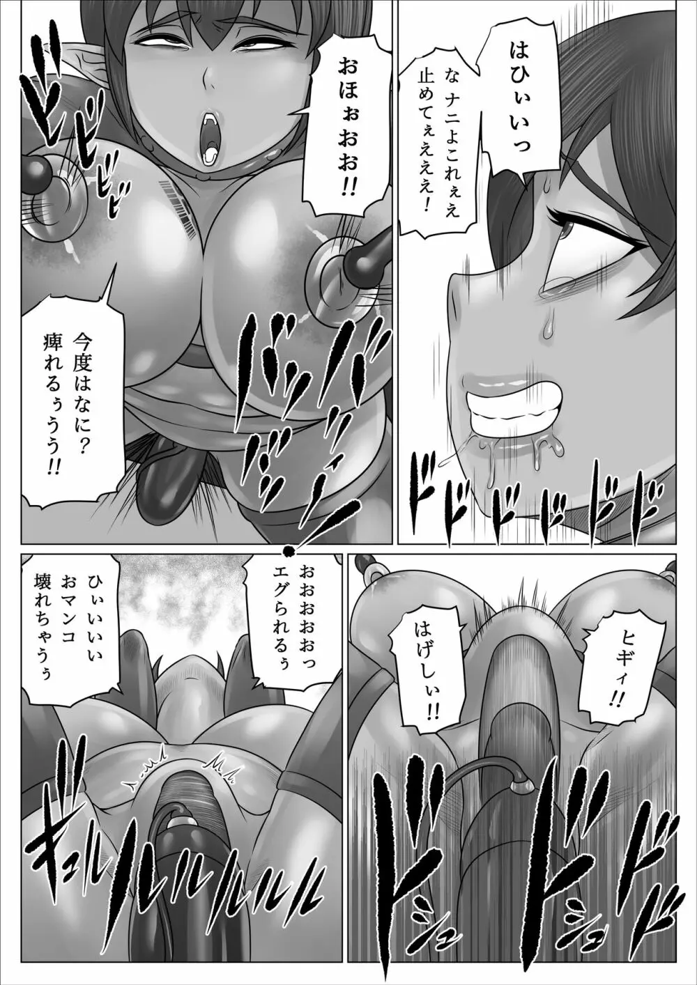 異世界 女エルフ ボコられ！ - page32