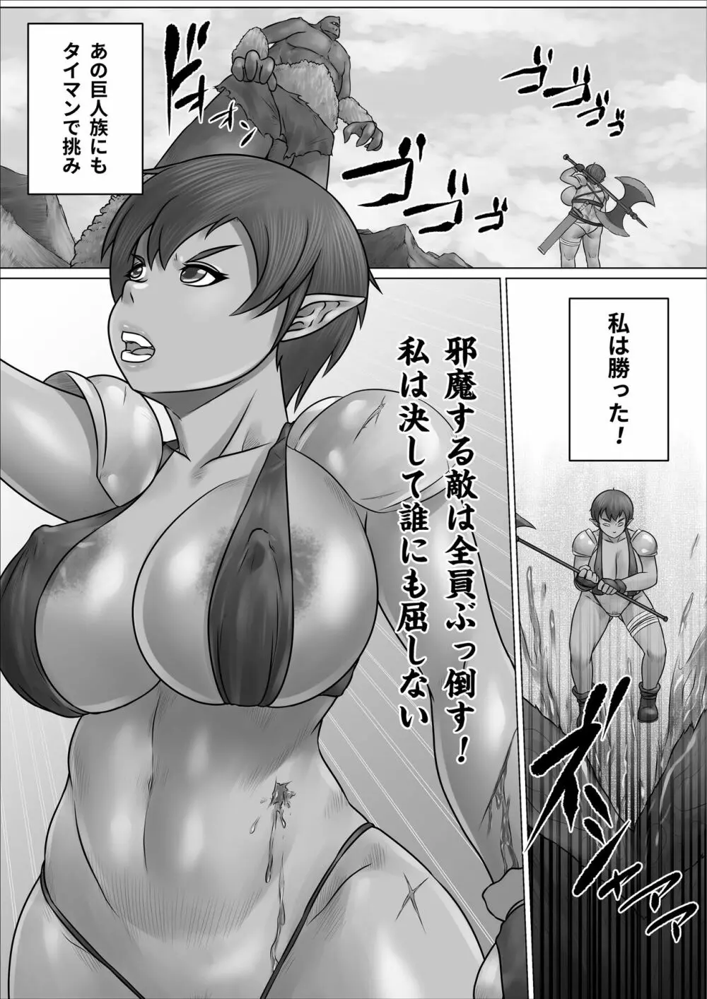 異世界 女エルフ ボコられ！ - page5