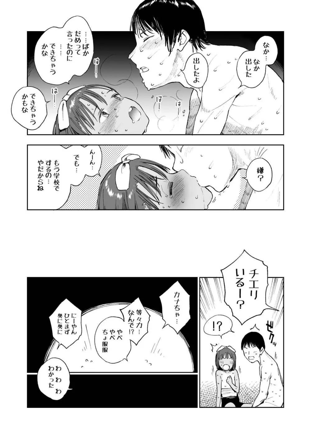 水滴少女 part 1 - page21