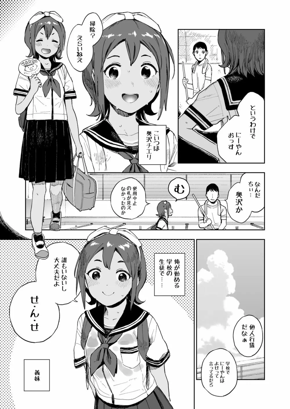 水滴少女 part 1 - page4