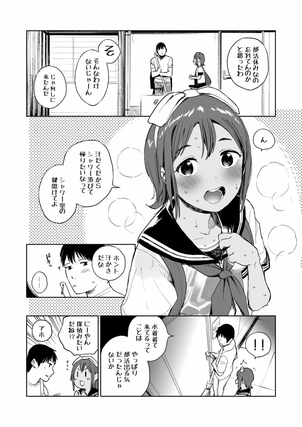 水滴少女 part 1 - page5