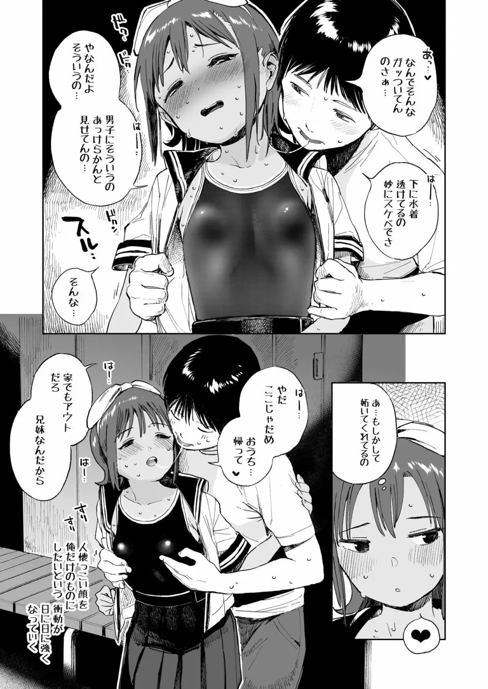 水滴少女 part 1 - page8