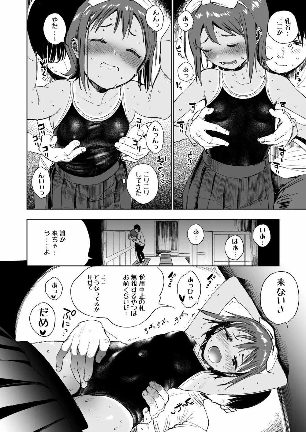 水滴少女 part 1 - page9