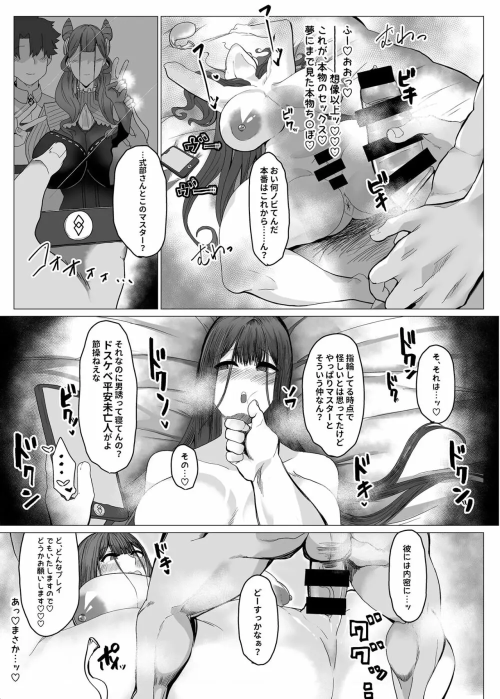 紫式部不貞日記 - page14