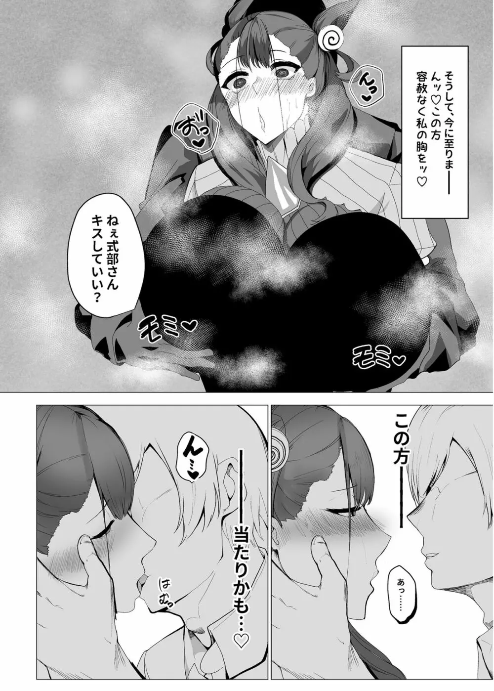 紫式部不貞日記 - page5