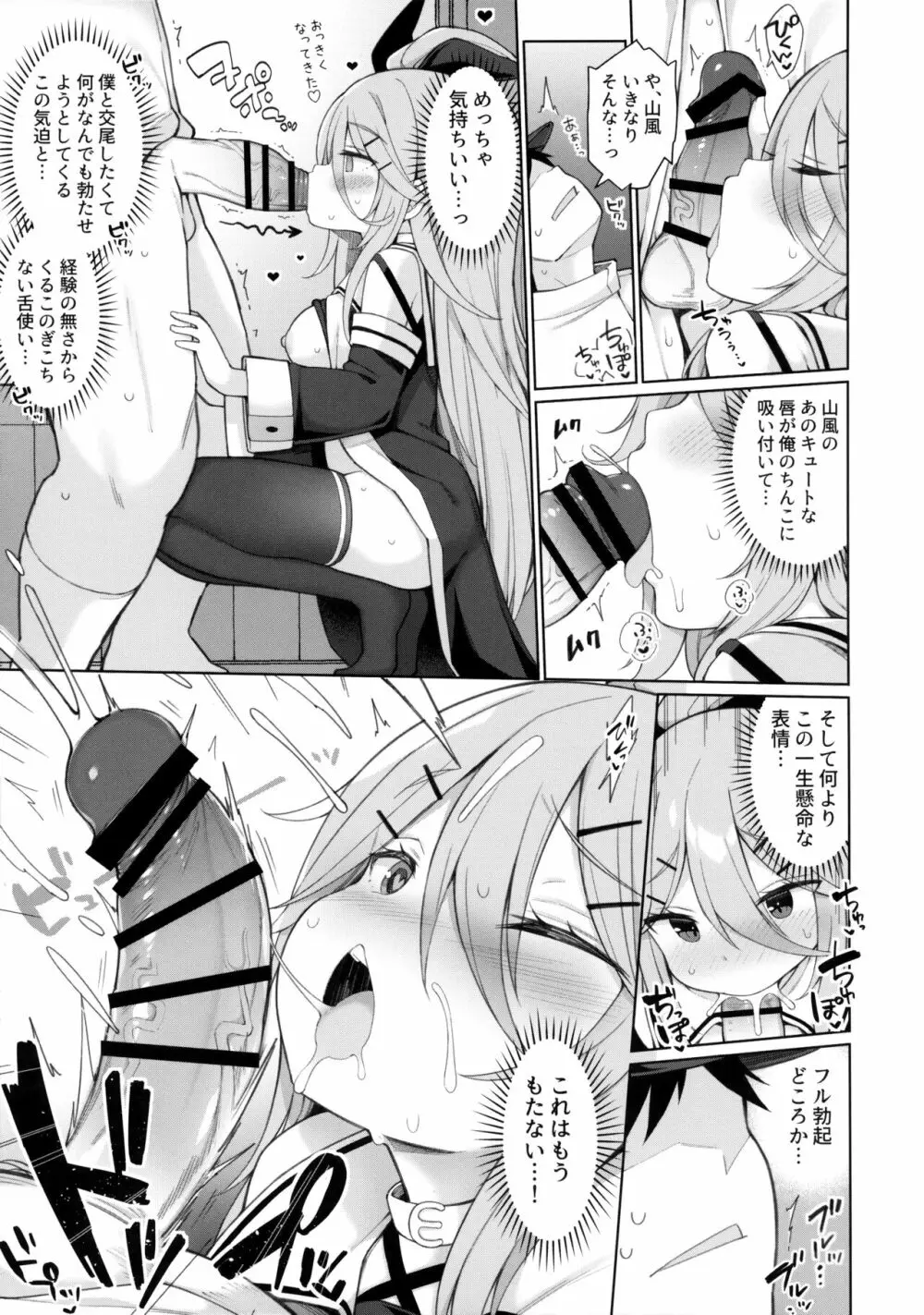 発情山風ちゃんはパパにくびったけ - page10