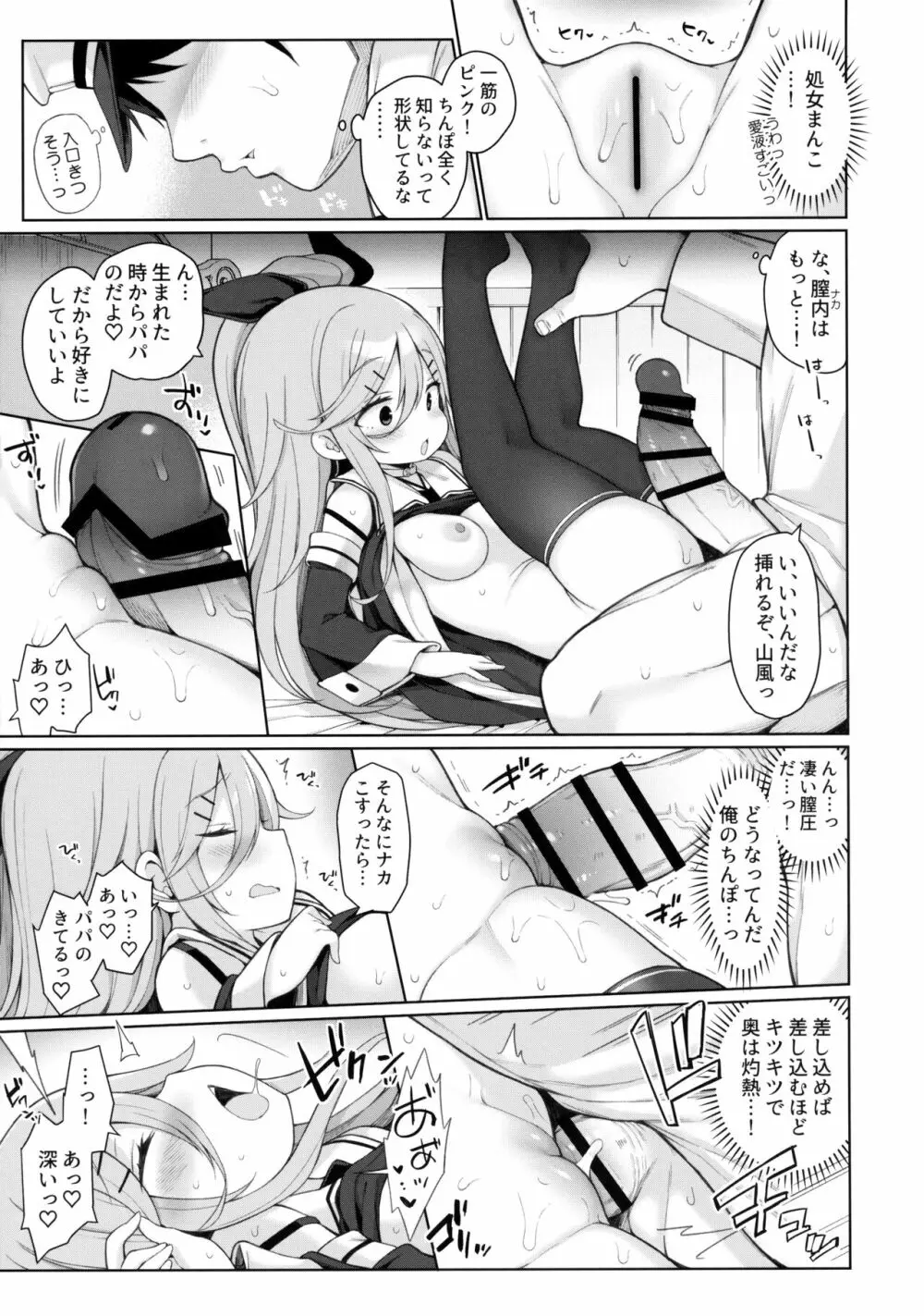 発情山風ちゃんはパパにくびったけ - page12