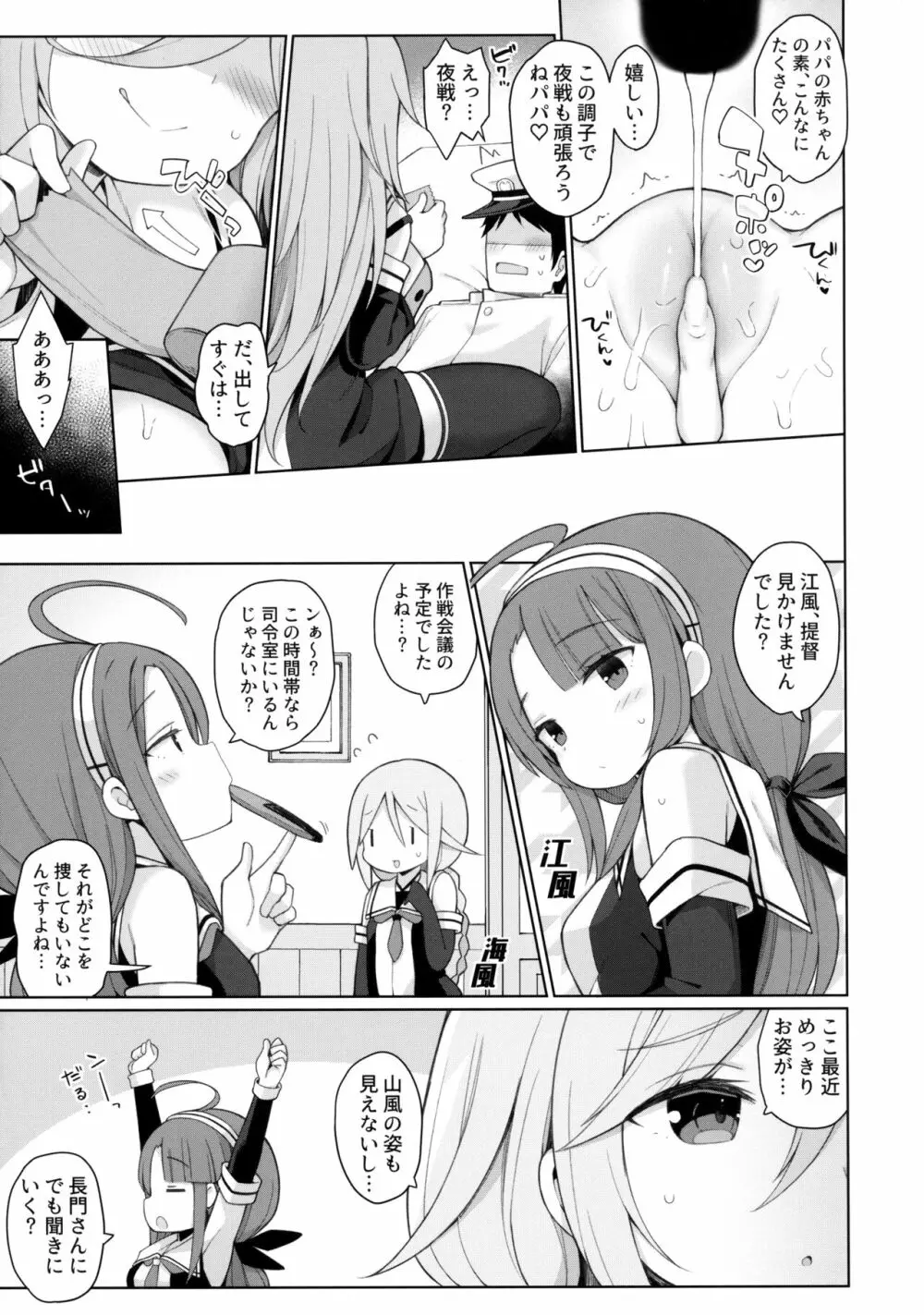 発情山風ちゃんはパパにくびったけ - page22