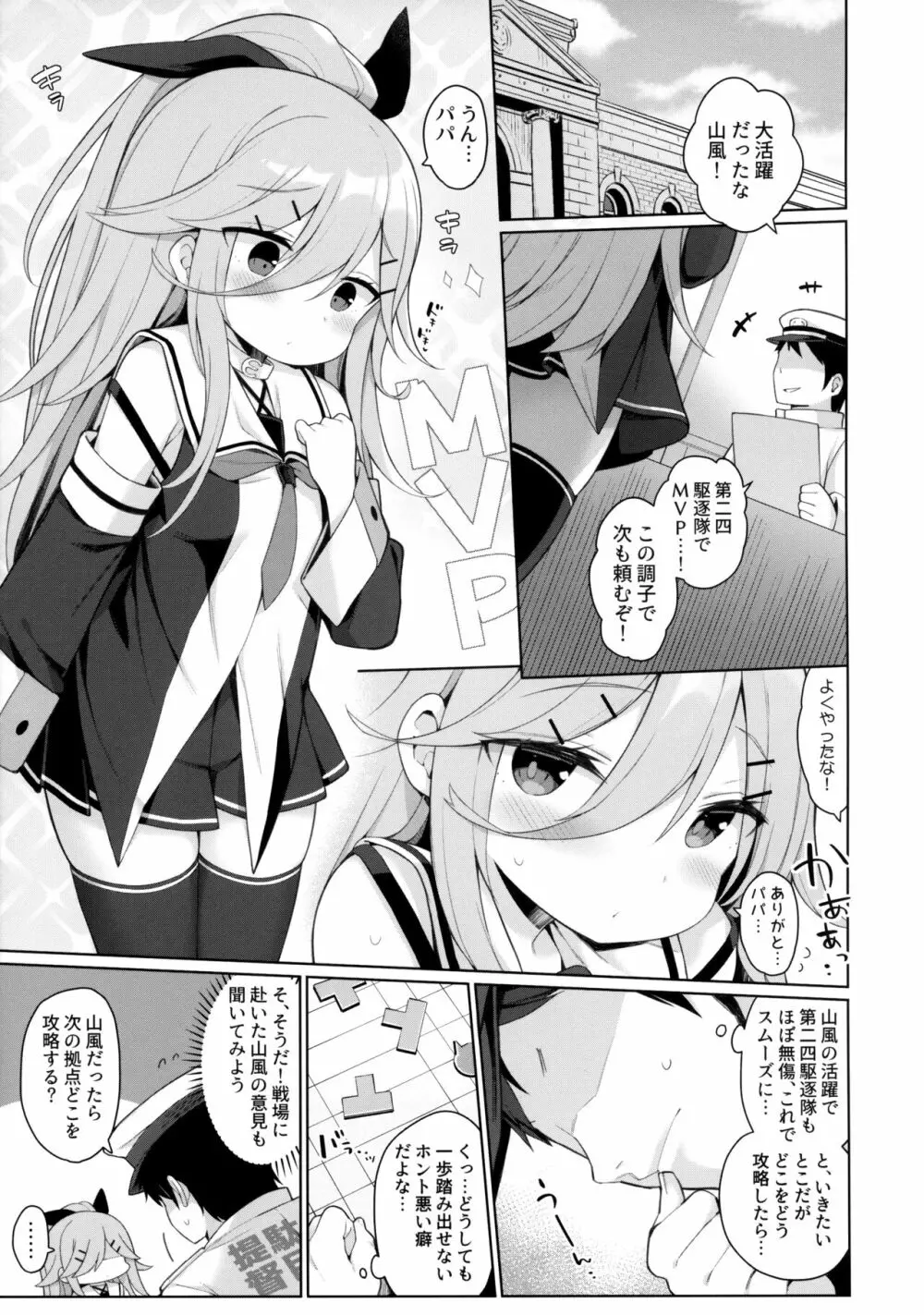 発情山風ちゃんはパパにくびったけ - page4