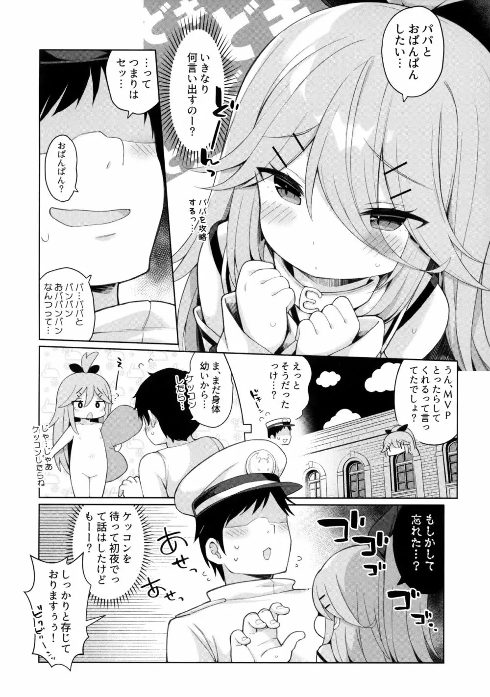 発情山風ちゃんはパパにくびったけ - page5