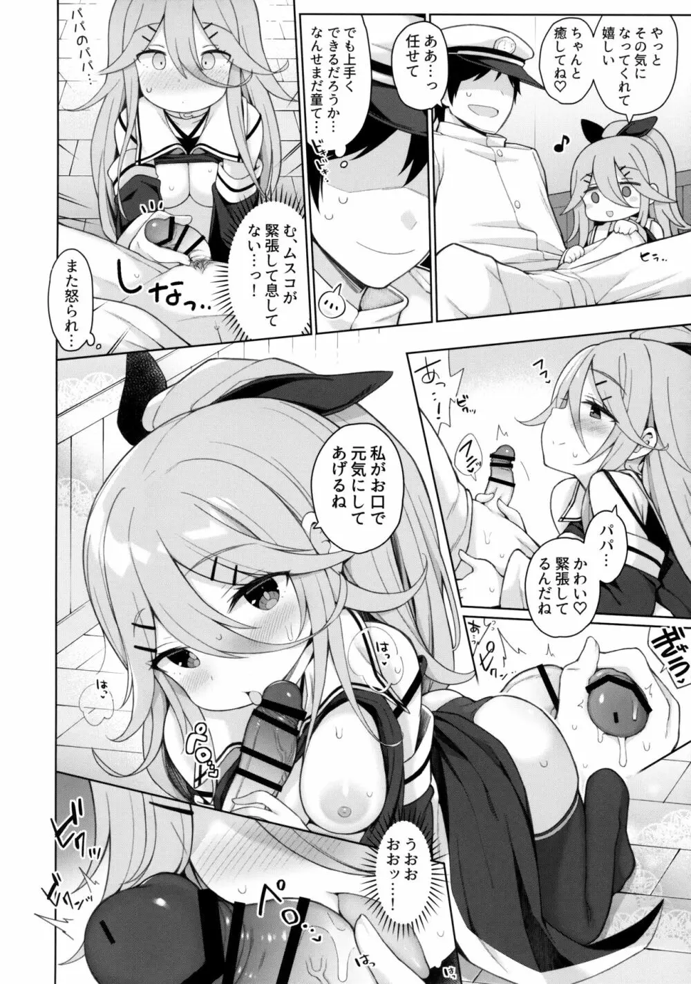 発情山風ちゃんはパパにくびったけ - page9