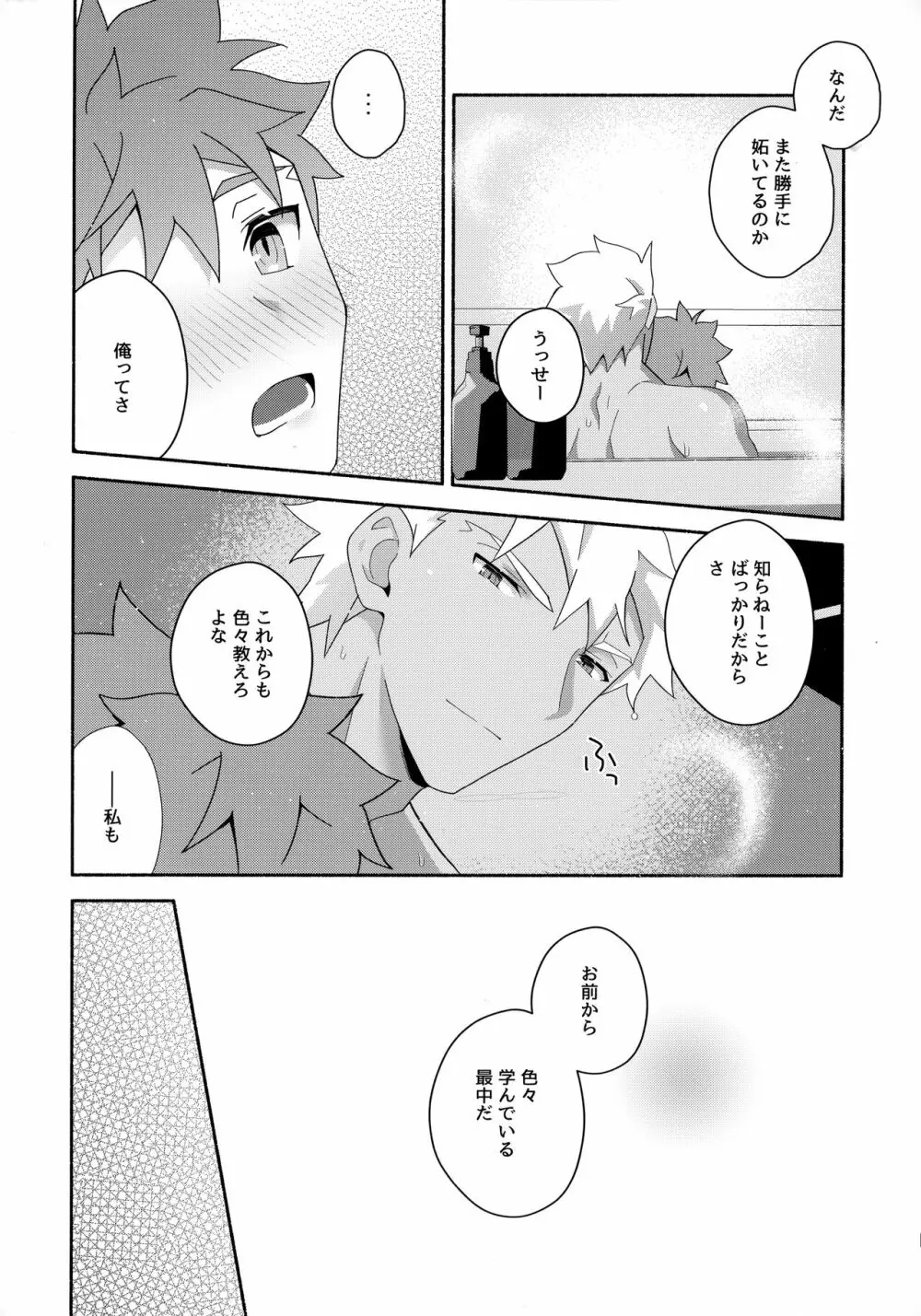 ちょっとそこまで恋していきませんか - page122