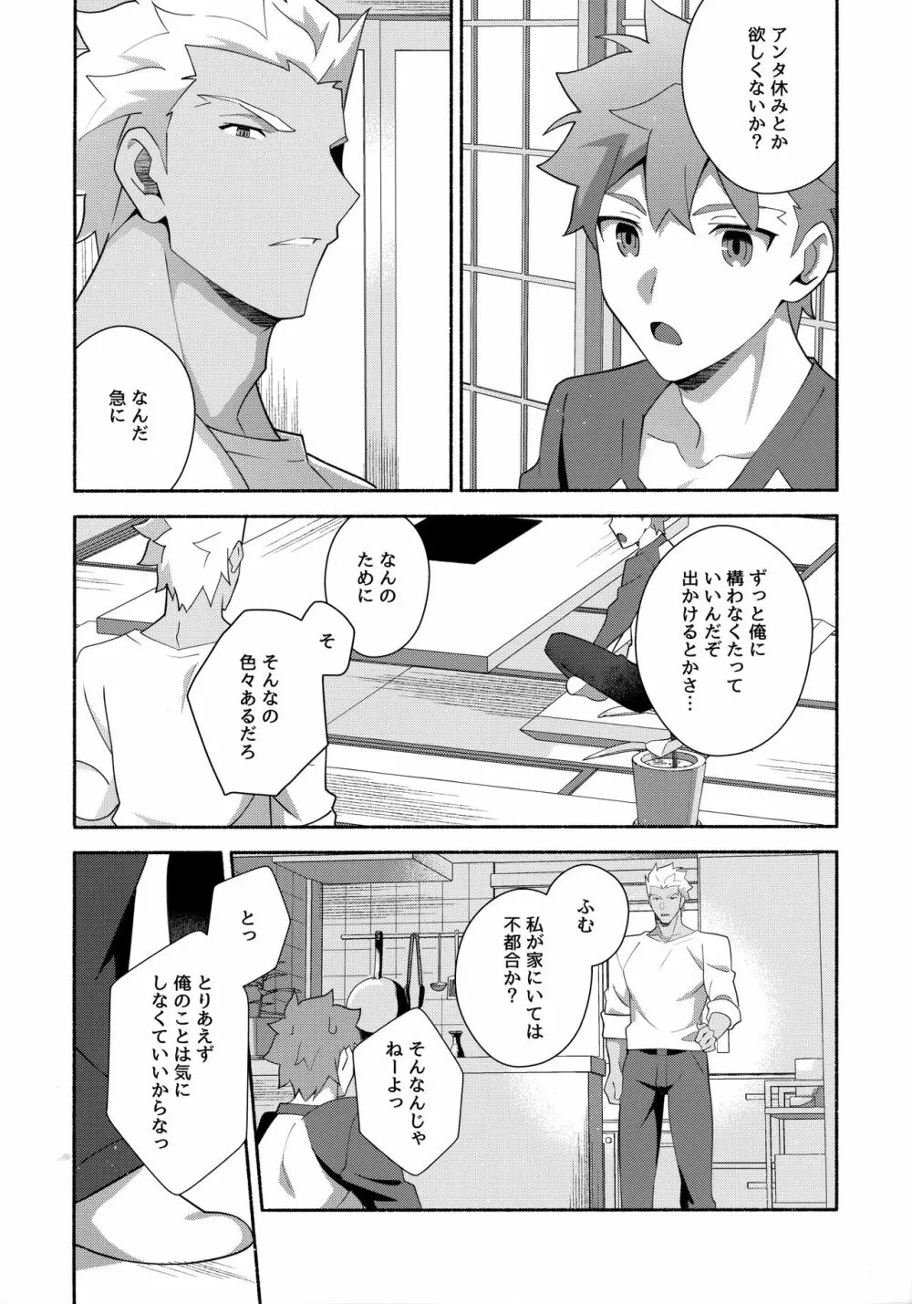 ちょっとそこまで恋していきませんか - page23