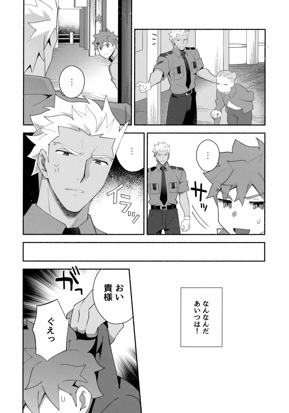 ちょっとそこまで恋していきませんか - page28