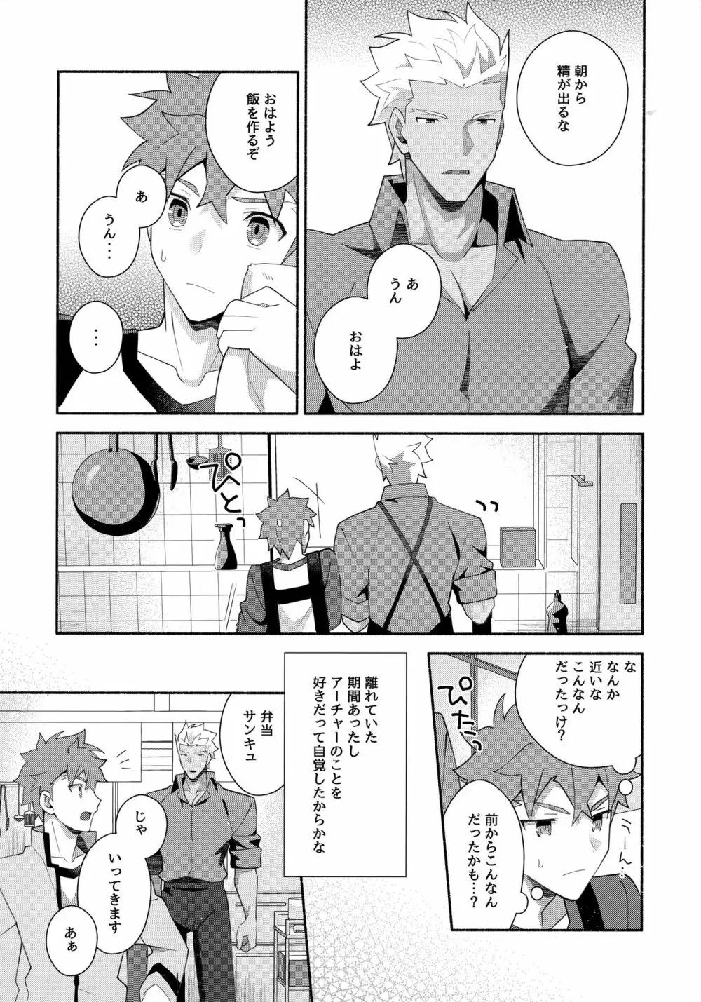 ちょっとそこまで恋していきませんか - page42