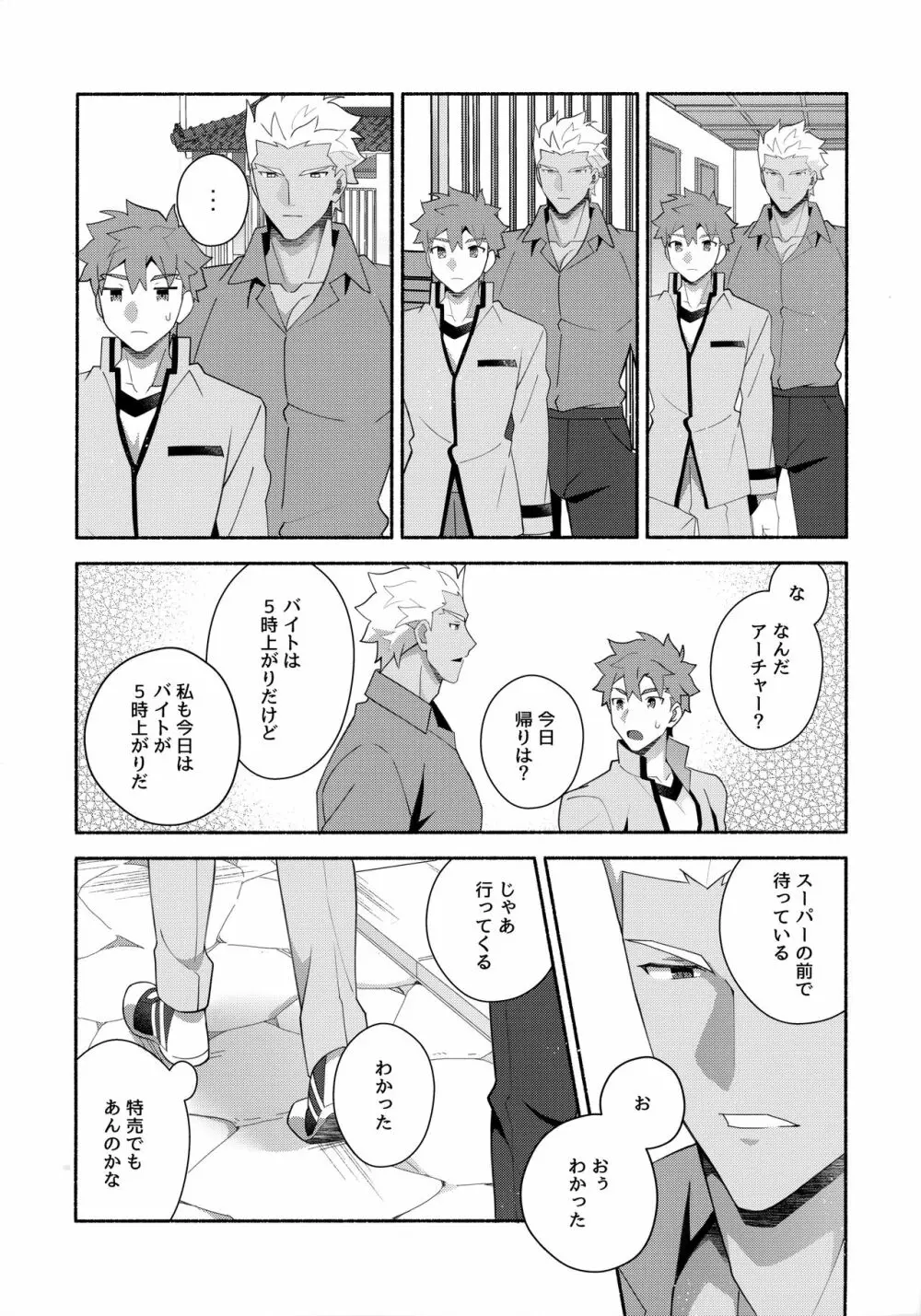 ちょっとそこまで恋していきませんか - page43