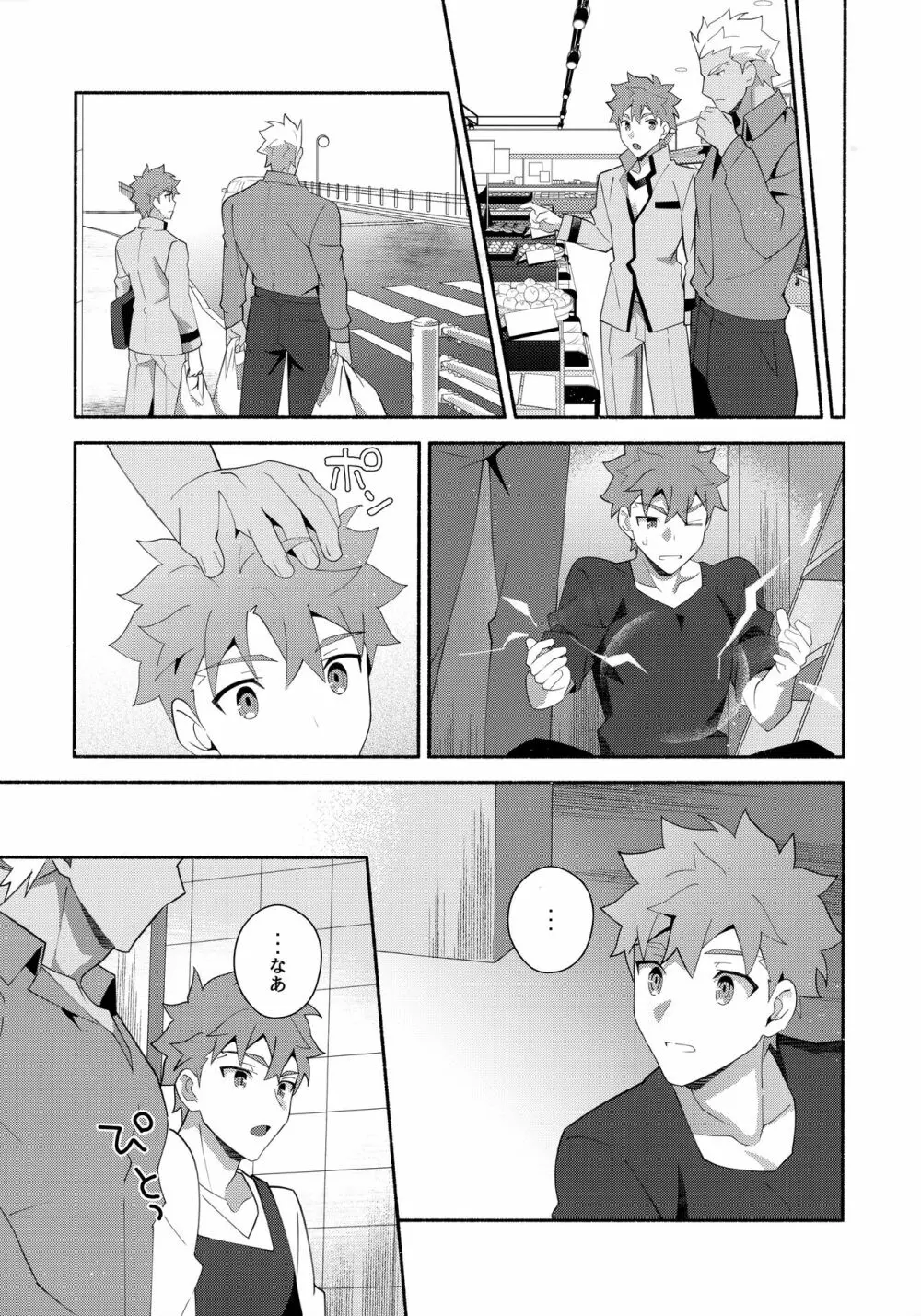 ちょっとそこまで恋していきませんか - page44