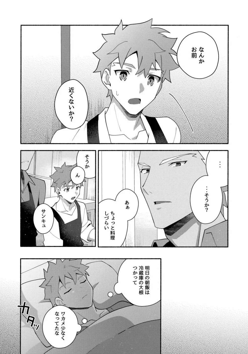 ちょっとそこまで恋していきませんか - page45