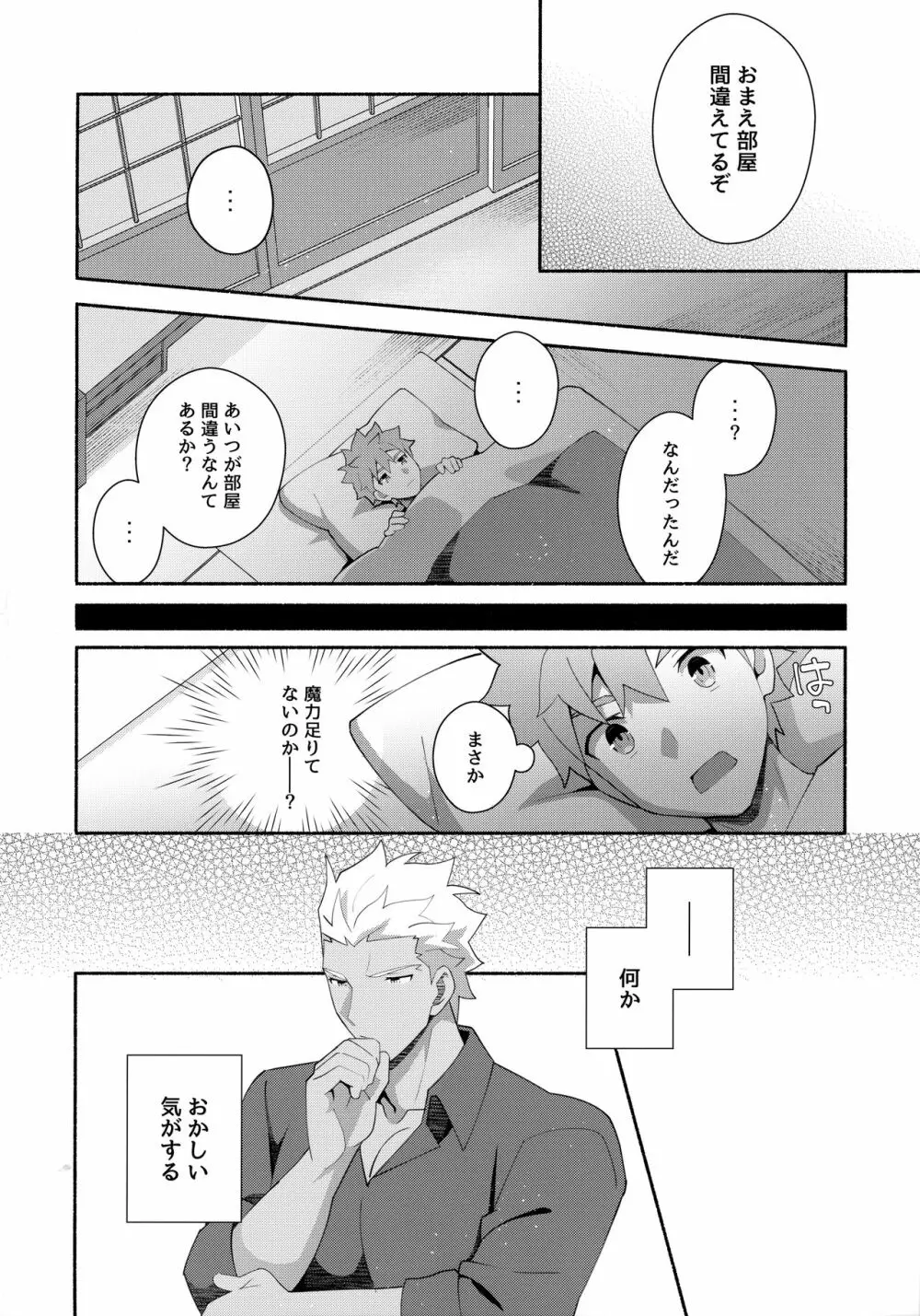 ちょっとそこまで恋していきませんか - page47