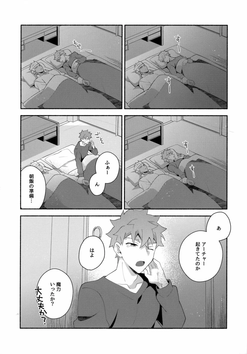 ちょっとそこまで恋していきませんか - page53