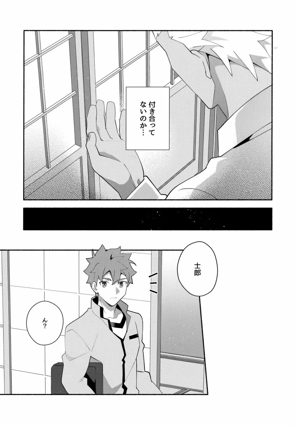 ちょっとそこまで恋していきませんか - page56