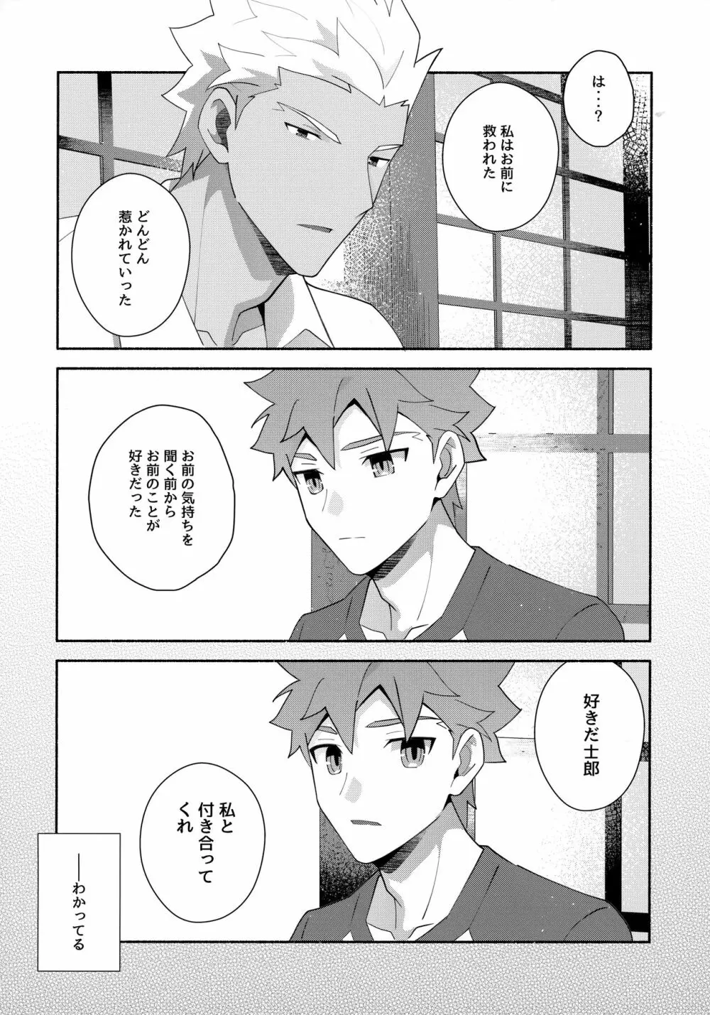 ちょっとそこまで恋していきませんか - page60