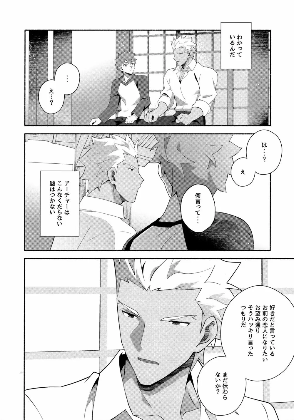 ちょっとそこまで恋していきませんか - page61