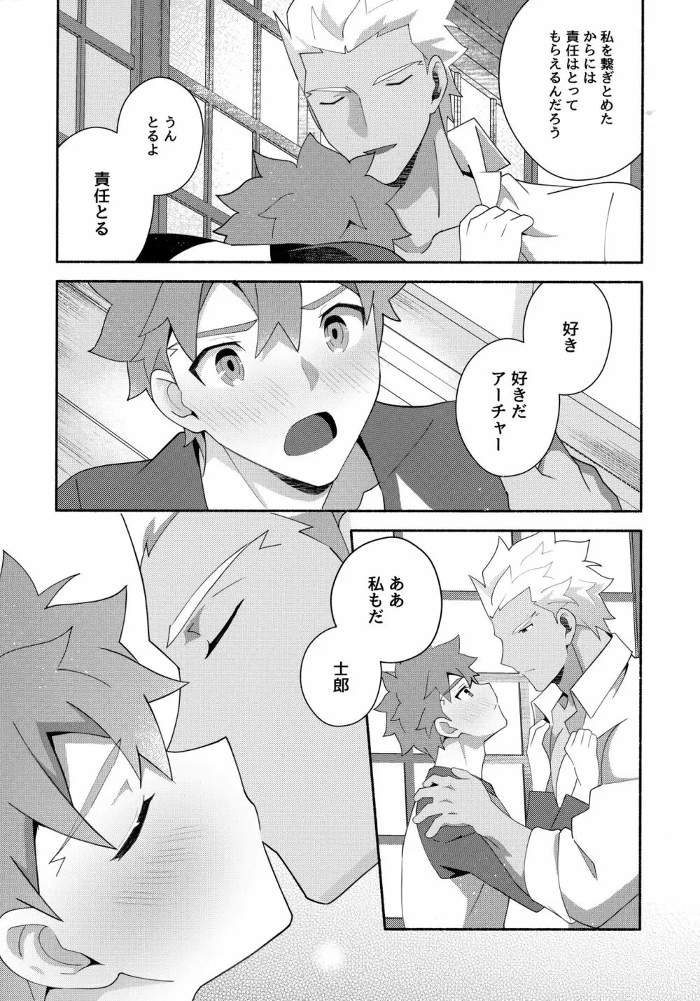 ちょっとそこまで恋していきませんか - page66