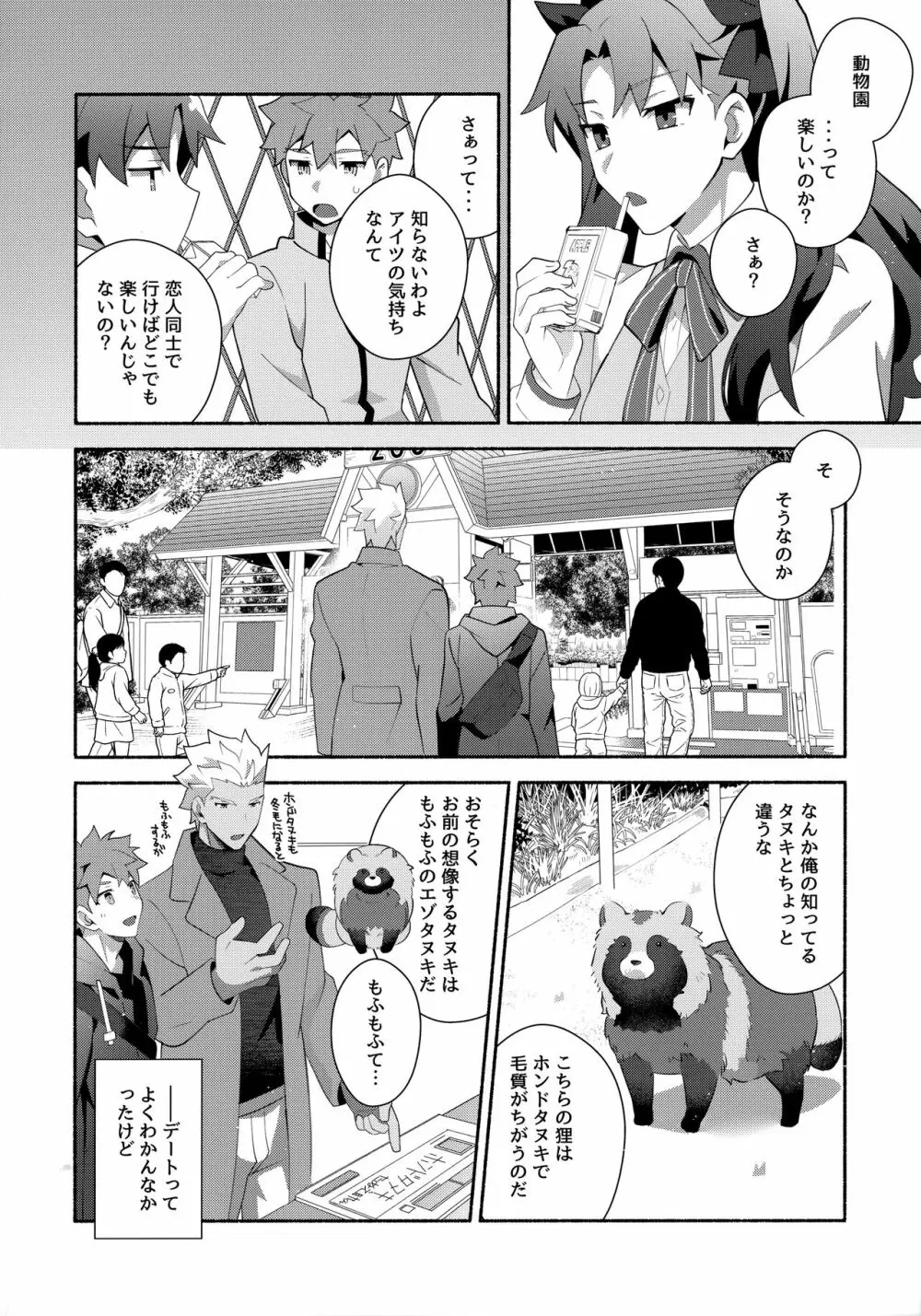 ちょっとそこまで恋していきませんか - page71