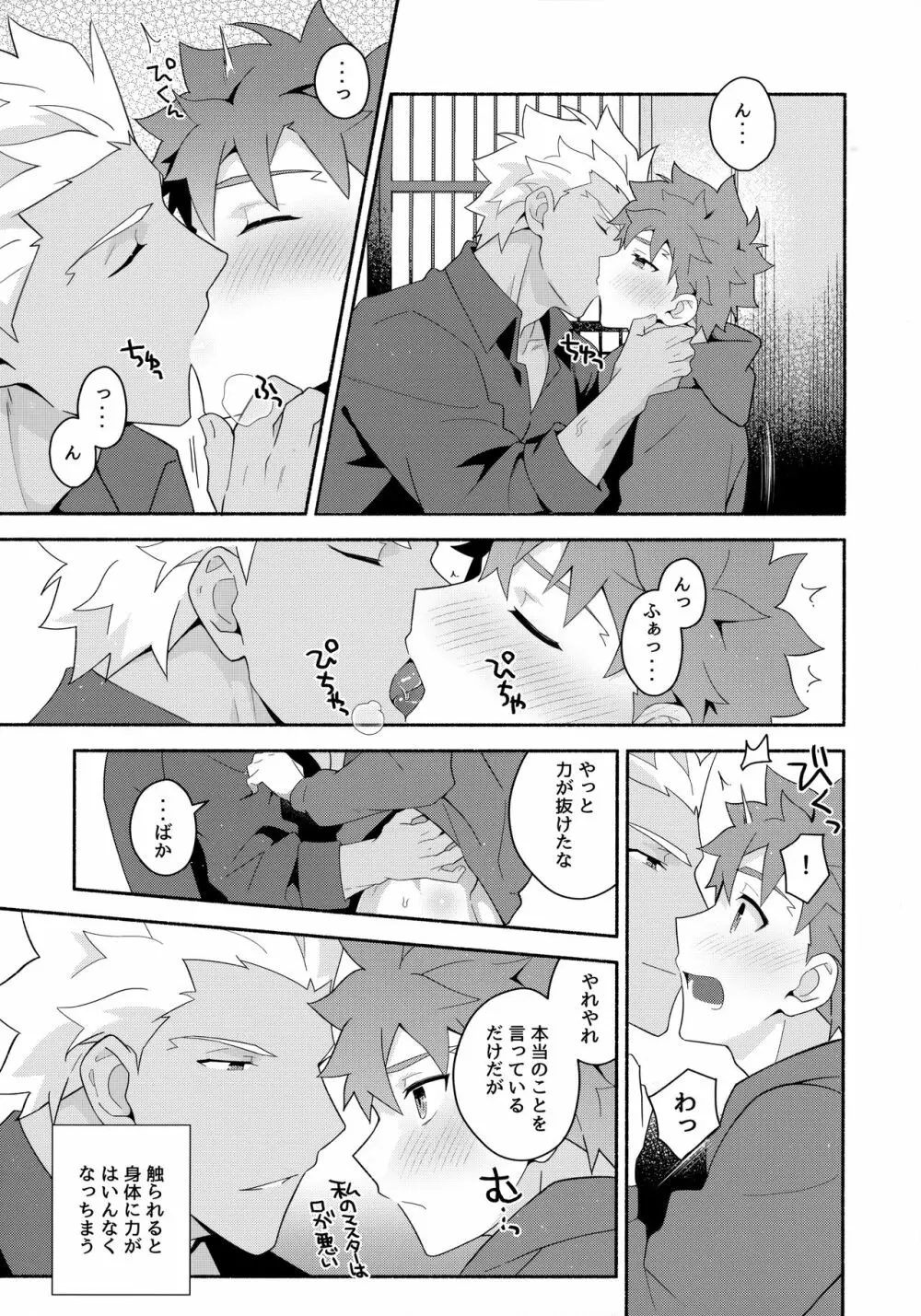 ちょっとそこまで恋していきませんか - page84