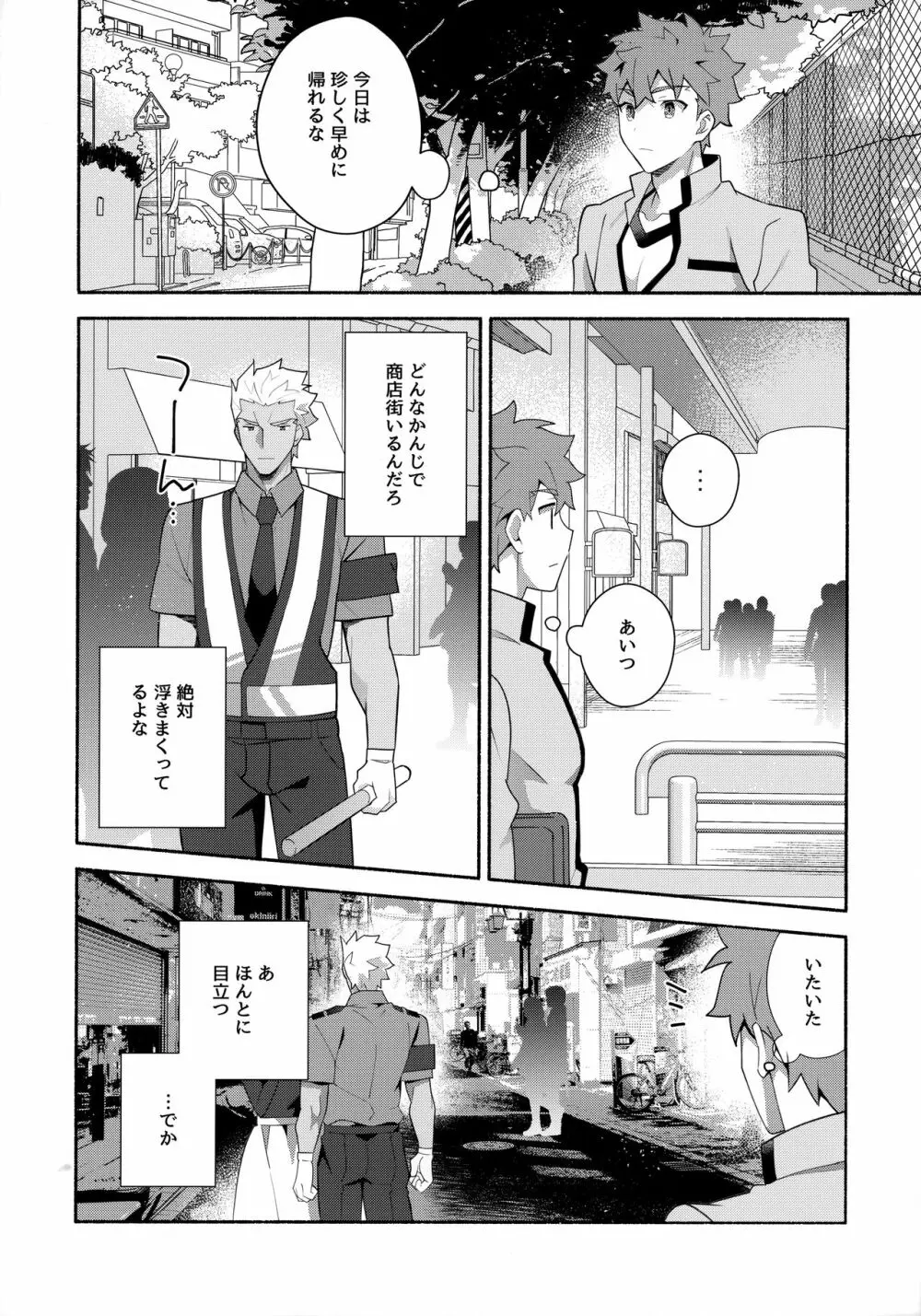 ちょっとそこまで恋していきませんか - page9