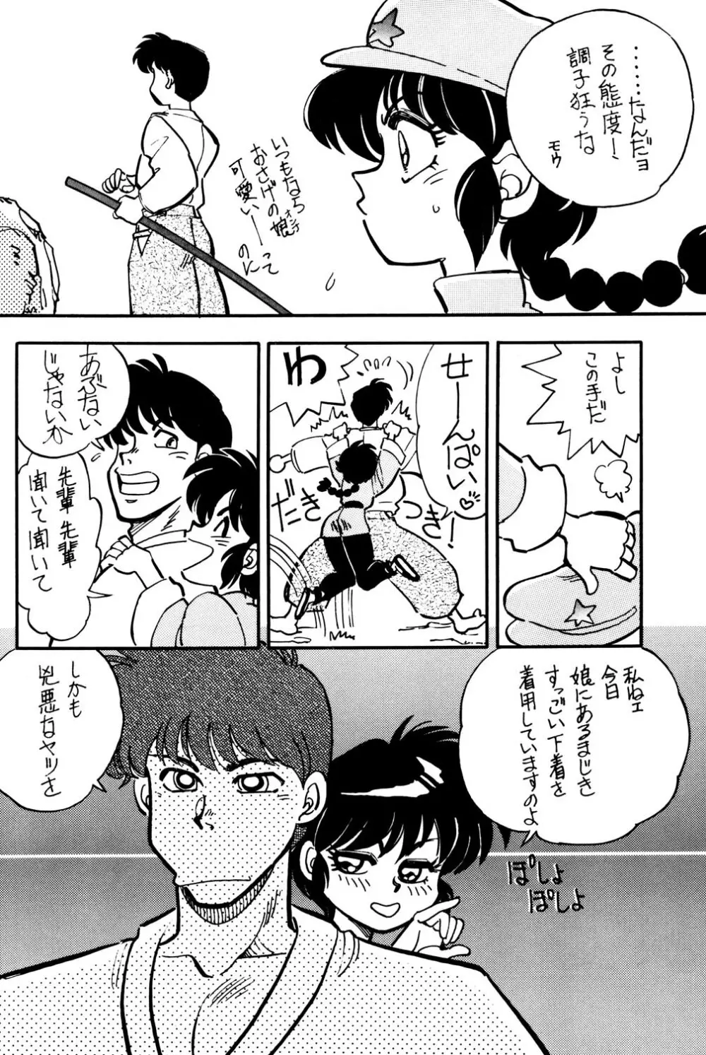 らんらん乱 2 - page18