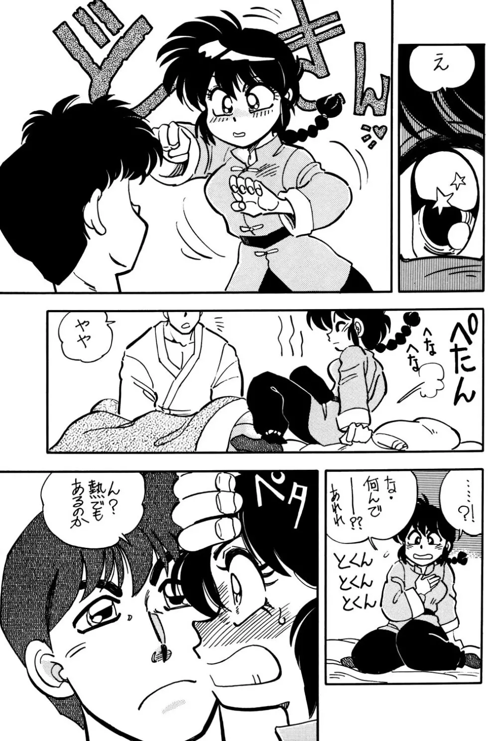 らんらん乱 2 - page23