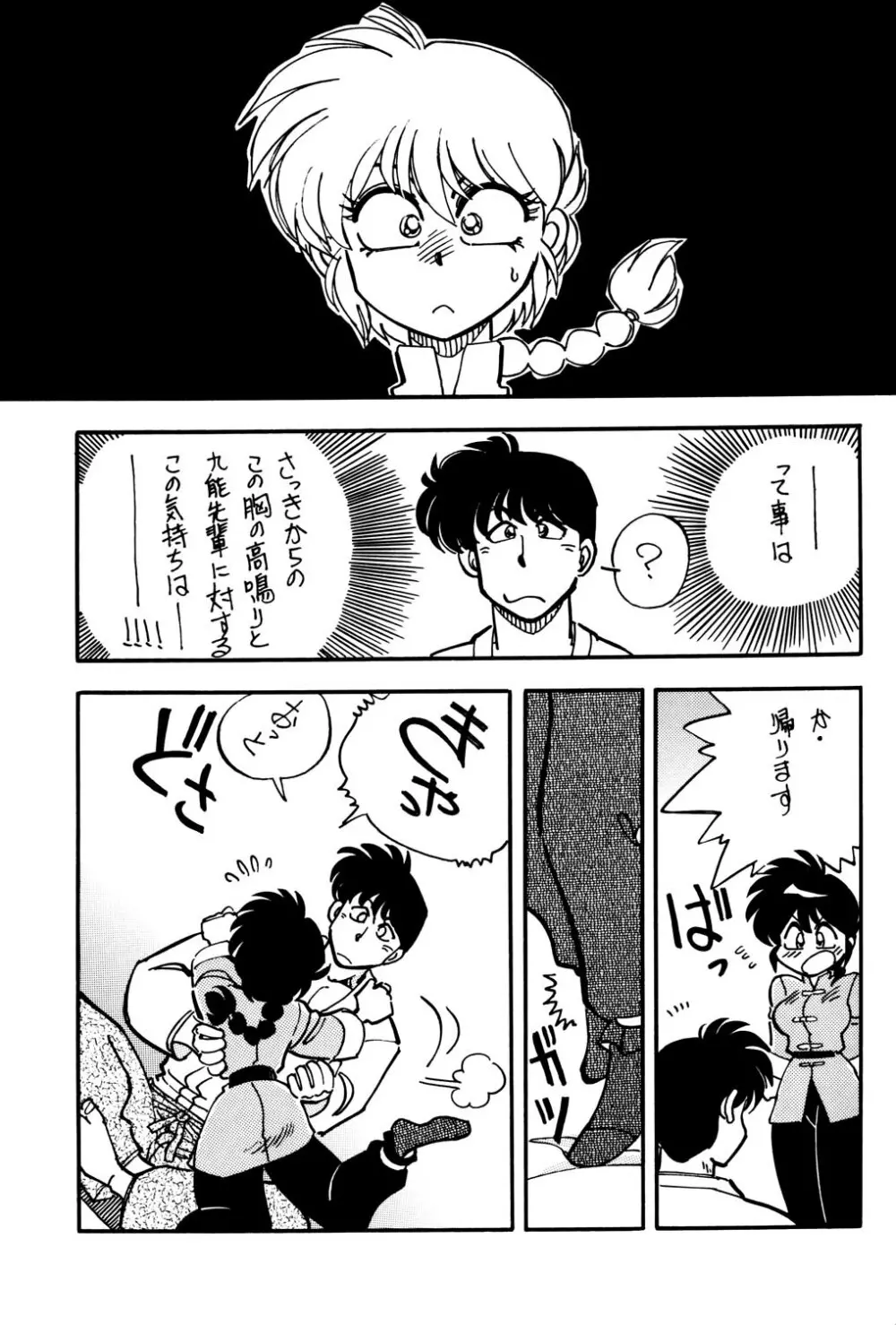 らんらん乱 2 - page25