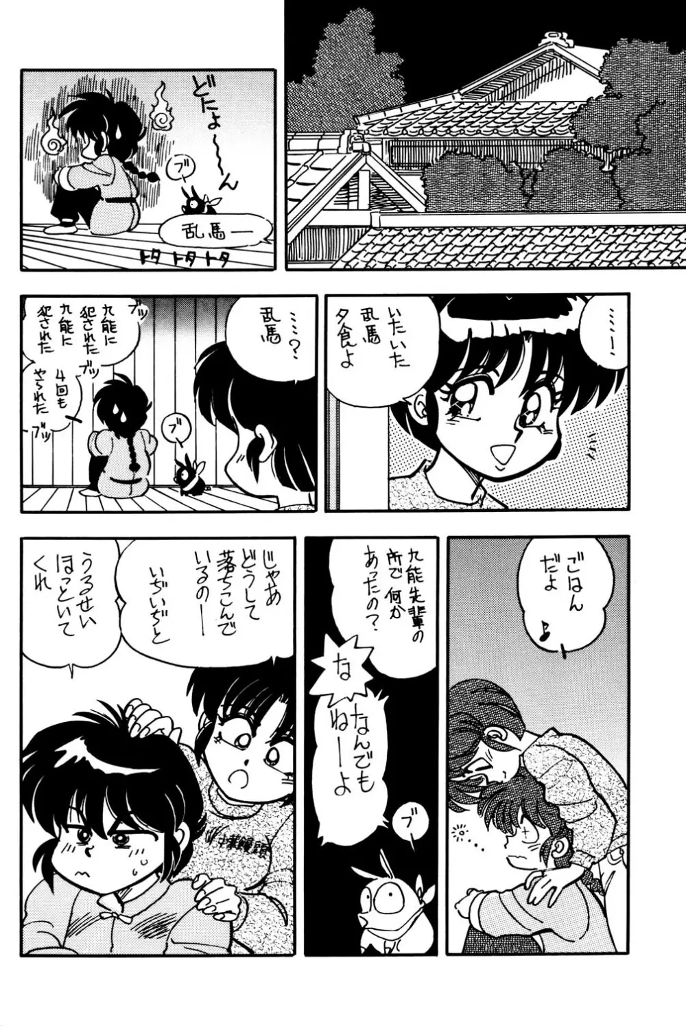 らんらん乱 2 - page40