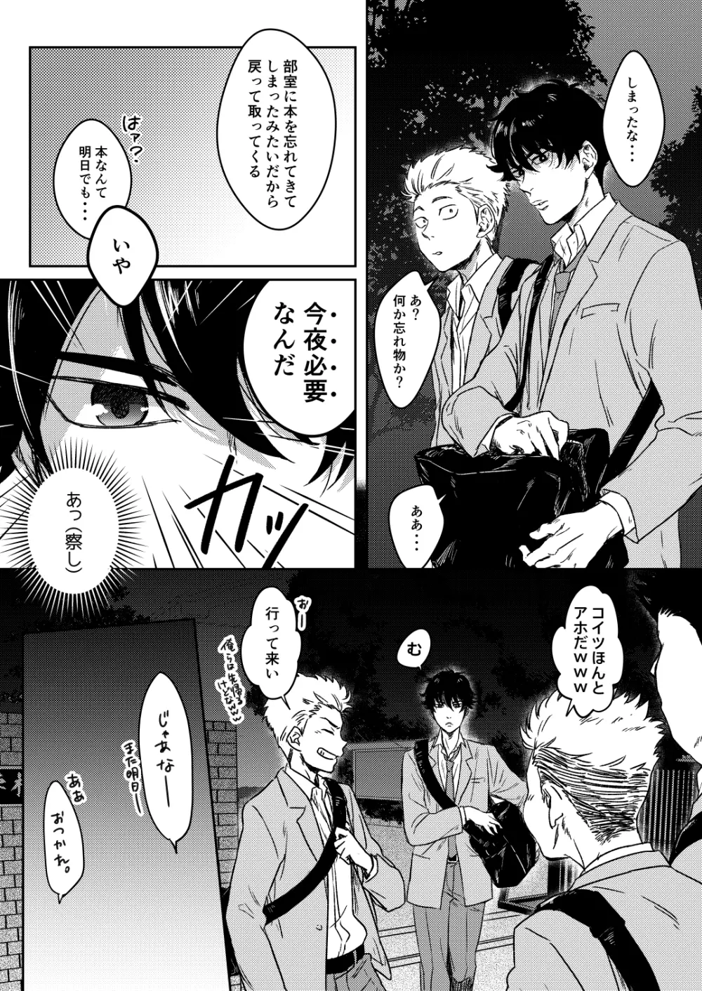 野球部の部室で先輩がセックスしてる件。 - page5