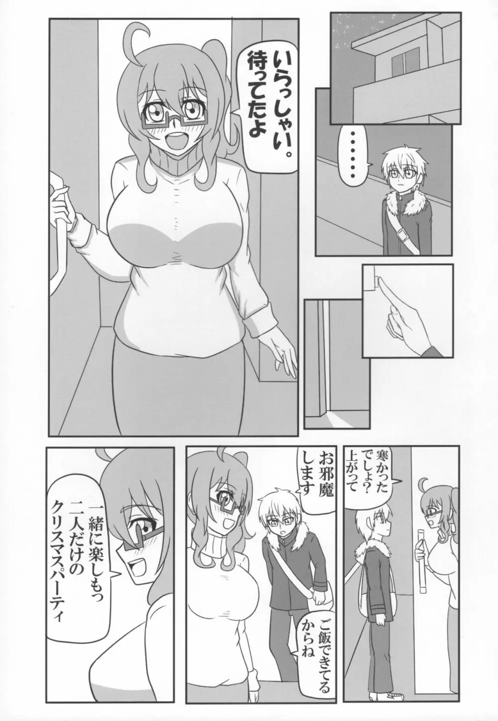 ふたなり教師の性活日誌 －バニーガール編－ - page2